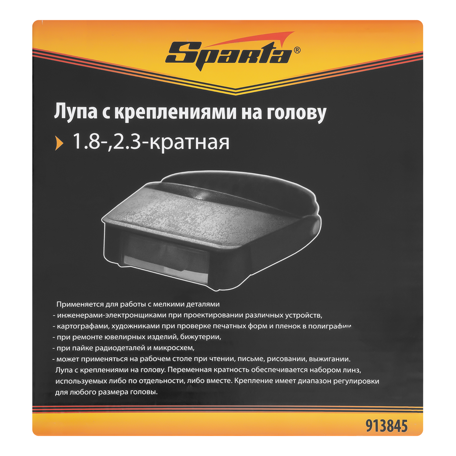 Лупа для закрепления на голове Sparta