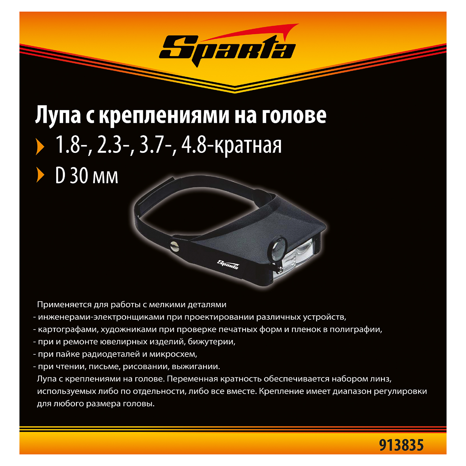 Лупа с дополнительными линзами, для закрепления на голове Sparta