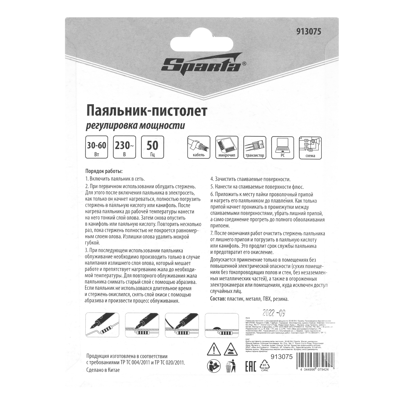 Паяльник-пистолет с регулировкой мощности 30-60 Вт, 220 В Sparta