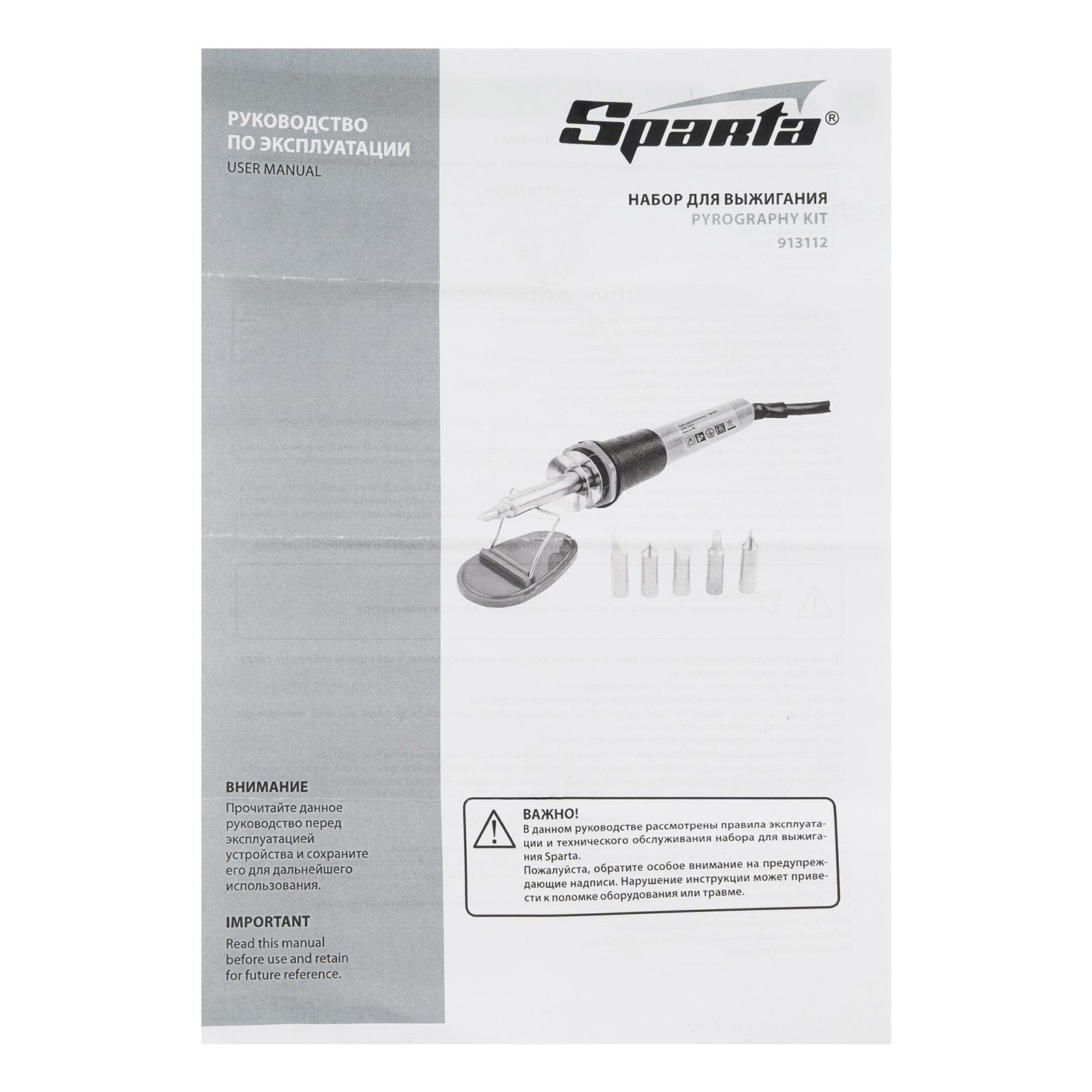 Набор для выжигания, 7 предметов: паяльник 30 Вт, подставка, жала сменные Sparta