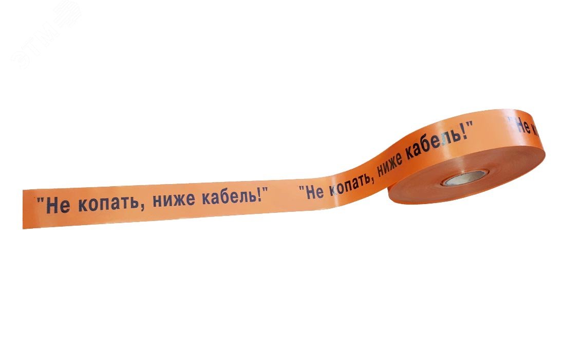 ЛСС-100 Лента сигнальная предупредительная 100 мм 250м ''Не копать, ниже кабель!