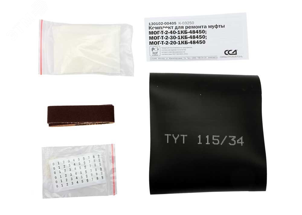 Комплект для ремонта муфты МОГ-Т-2-1КБ4845