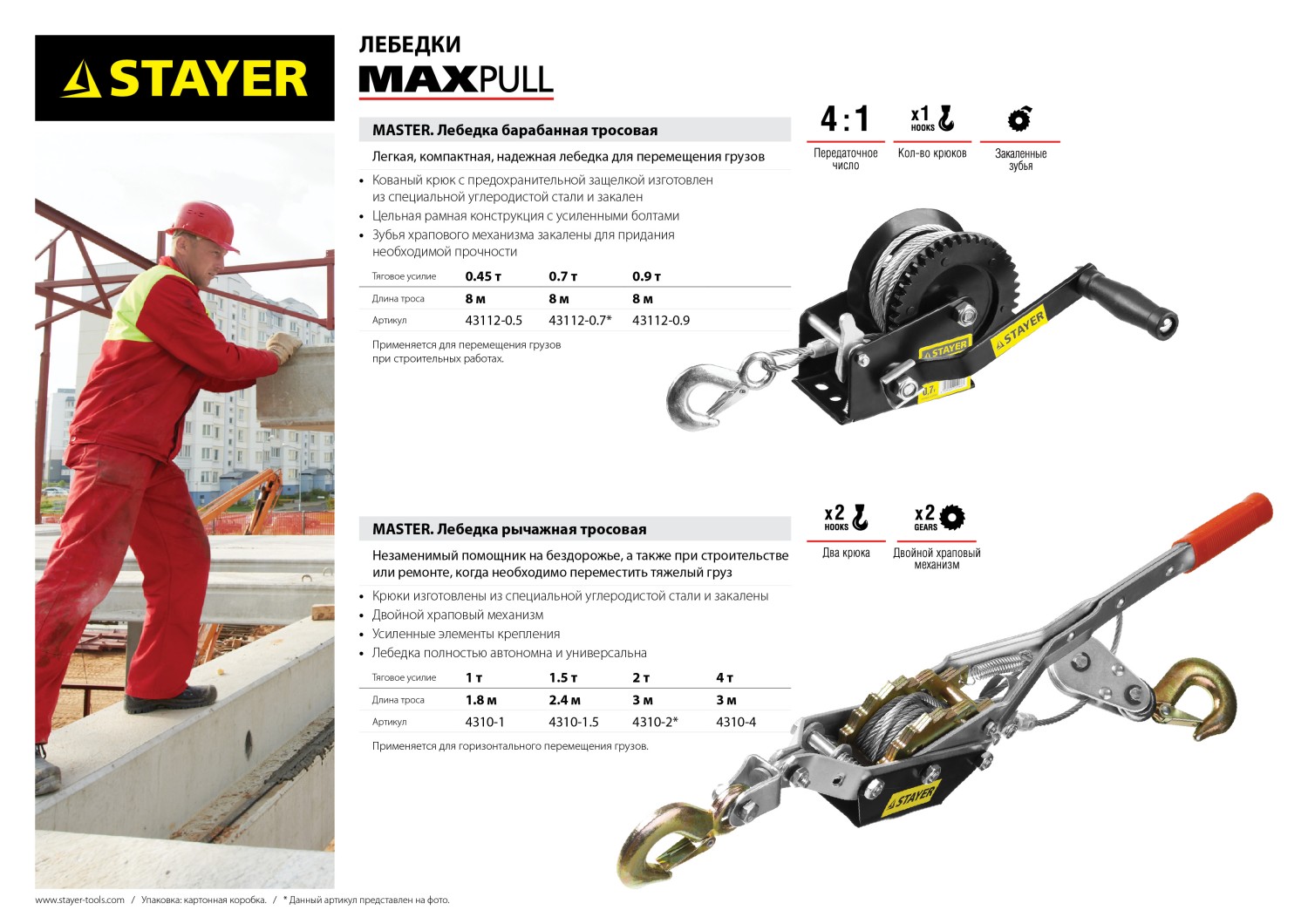 STAYER MAXPull, 0.5 т, 8 м, ручная барабанная тросовая лебедка (43112-0.5)