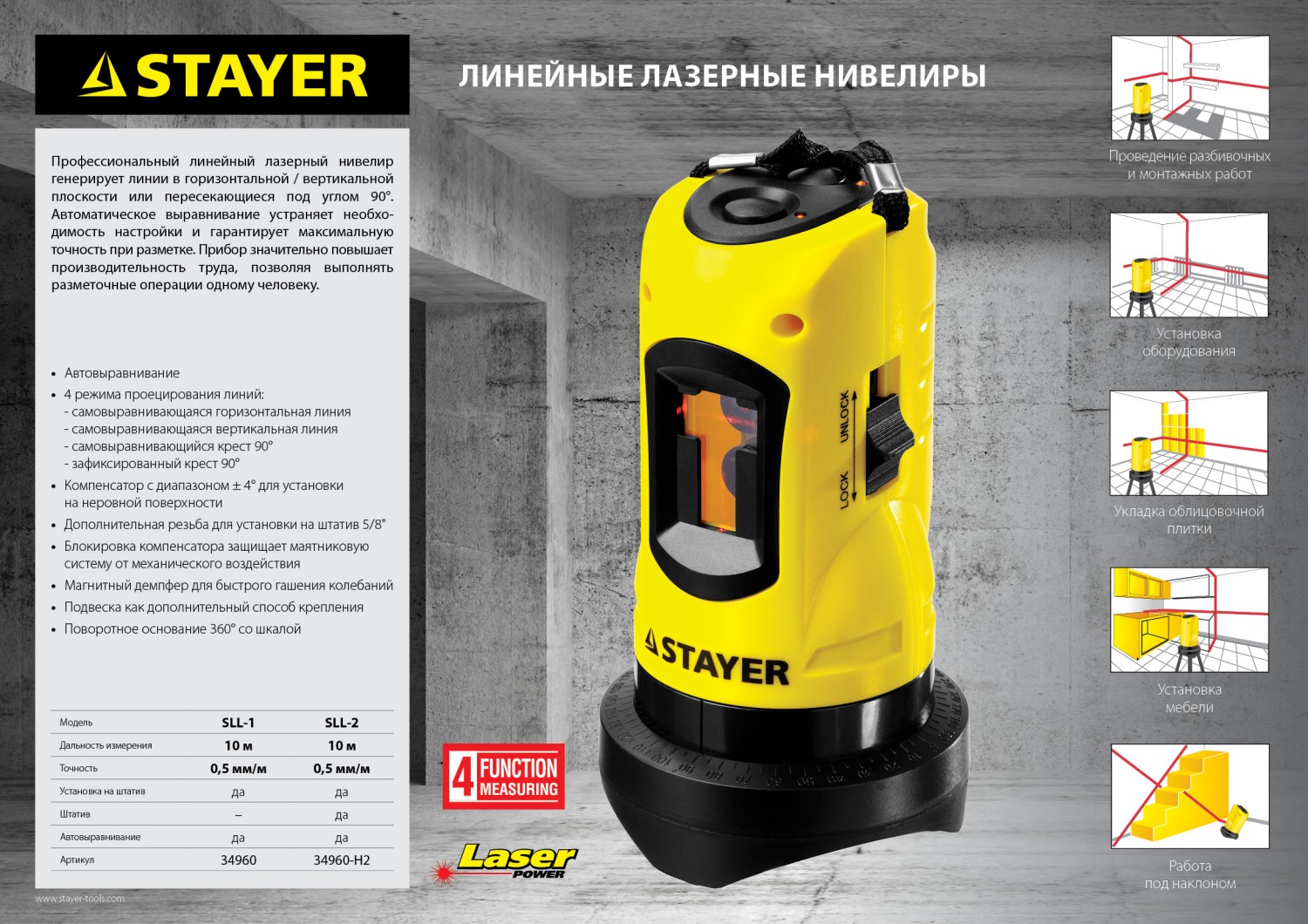 STAYER 10 м, лазерный нивелир, Professional (34960)