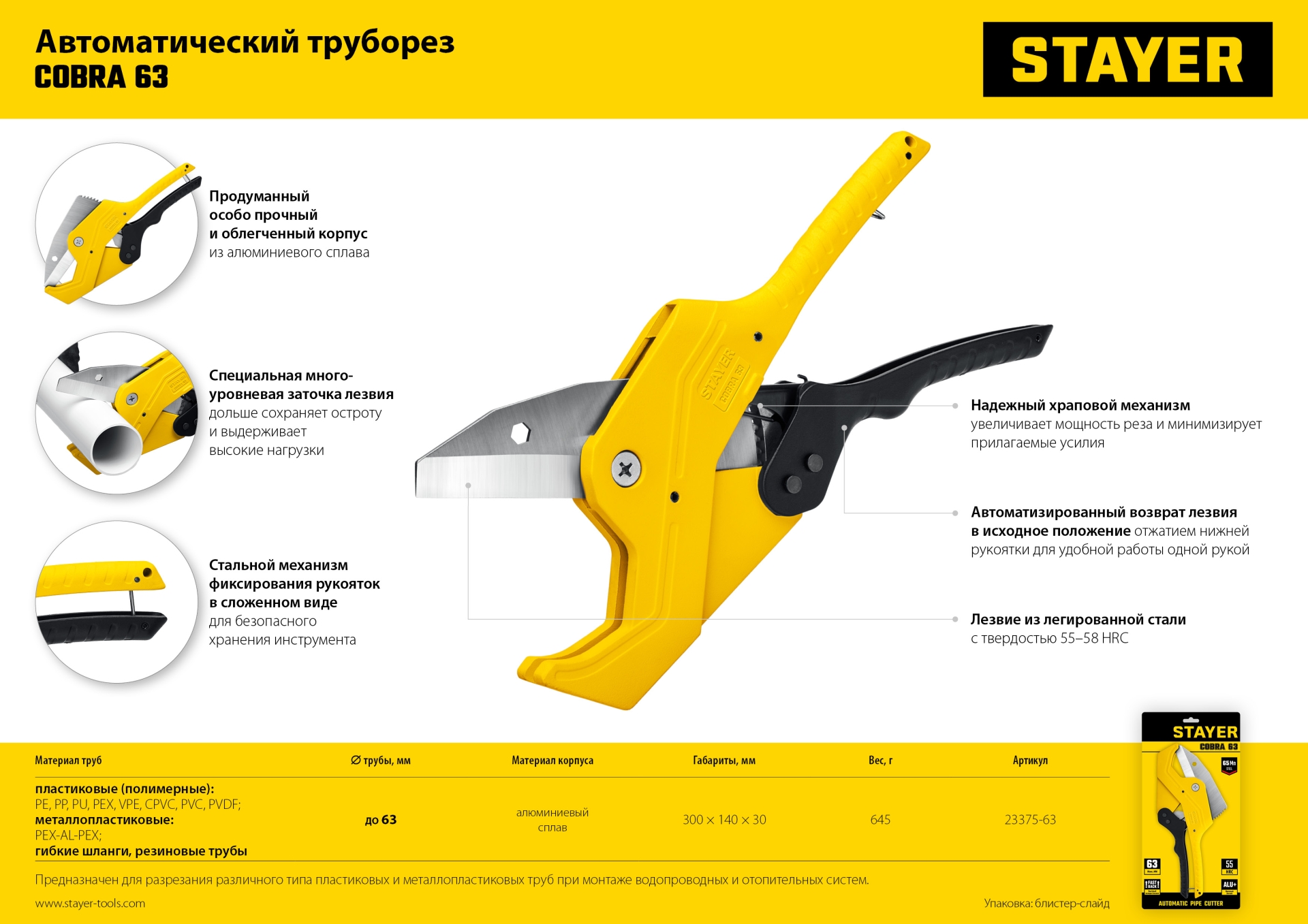 STAYER COBRA-63, до 63 мм, автоматический труборез по металлопластиковым и пластиковым трубам, Professional (23375-63)