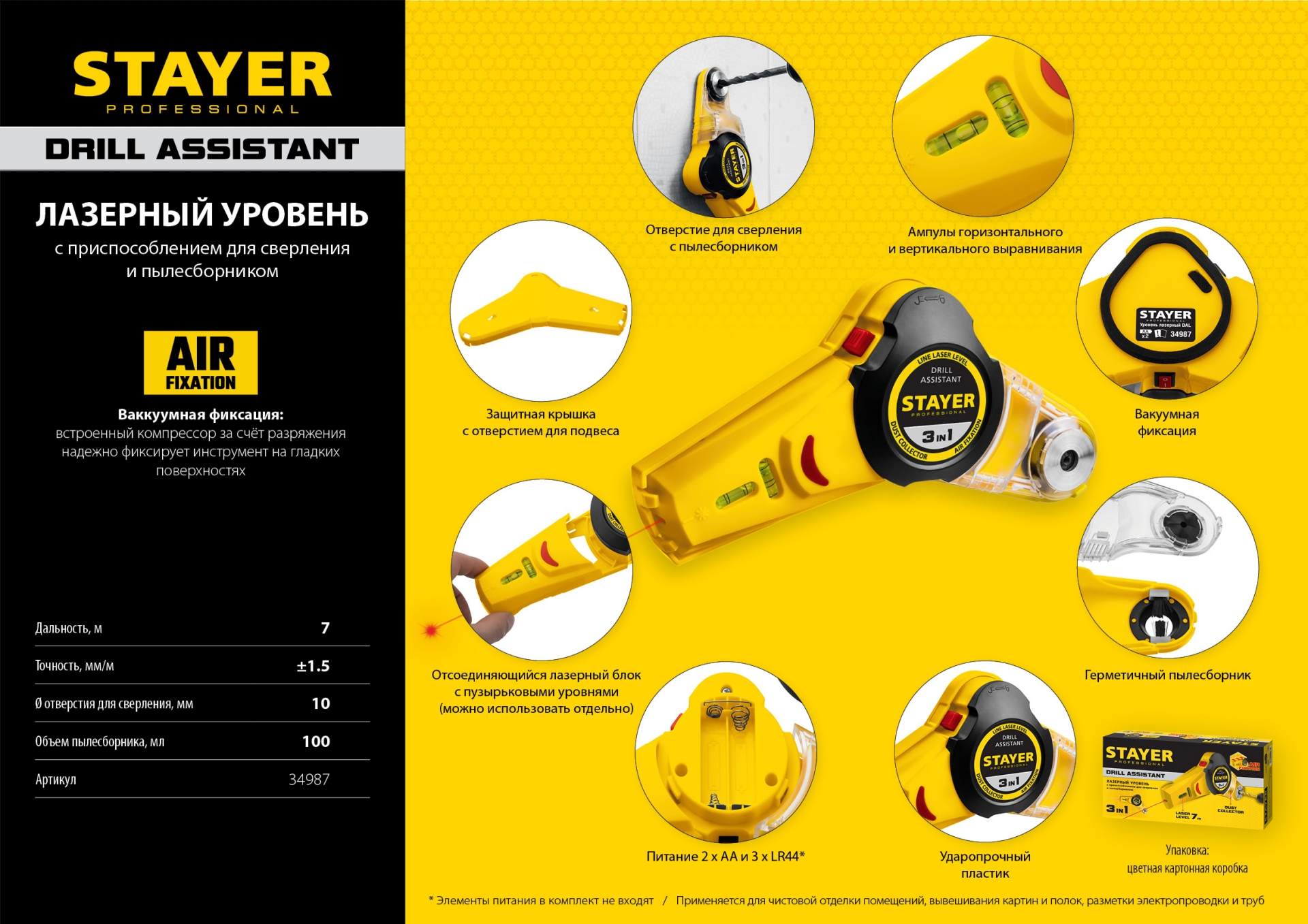 STAYER 7 м, лазерный уровень, Professional (34987)