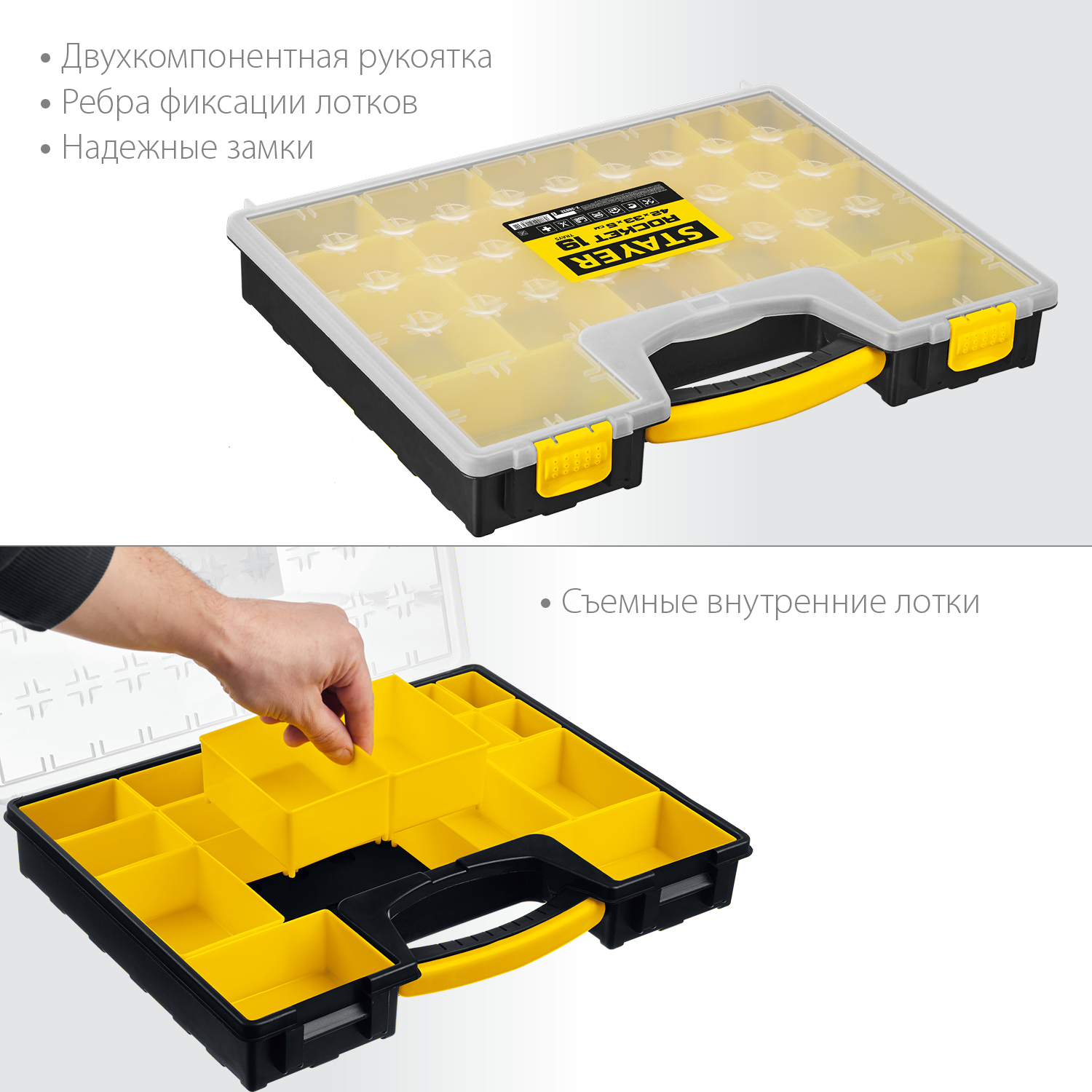 STAYER ROCKET-19, 420 x 330 x 50 мм, (16.5″), пластиковый органайзер с 19 съемными лотками (2-38032)