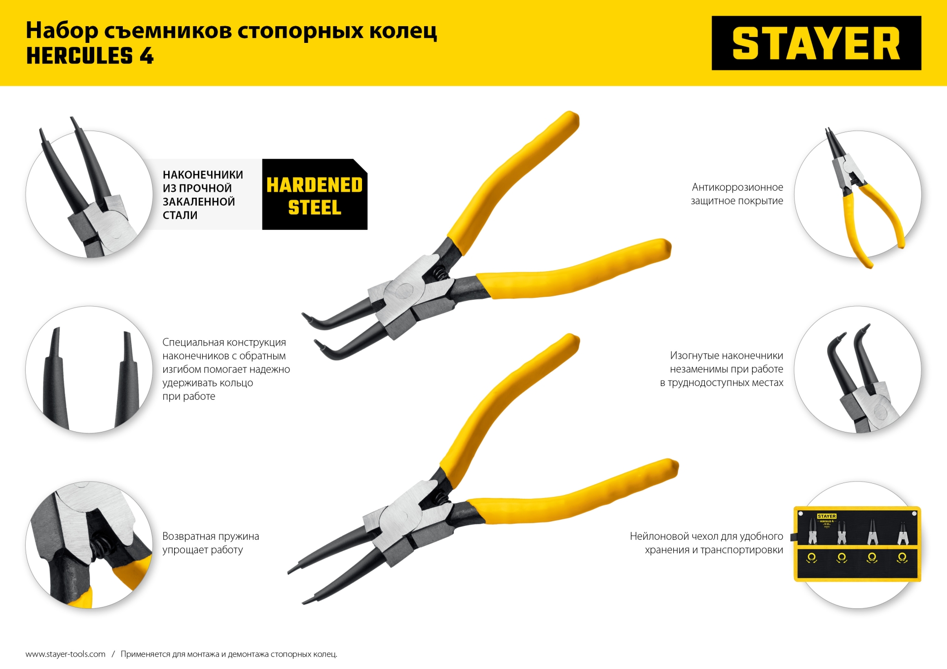 STAYER Hercules-4, 4 шт, 160 мм, набор съемников стопорных колец (22830-H4)