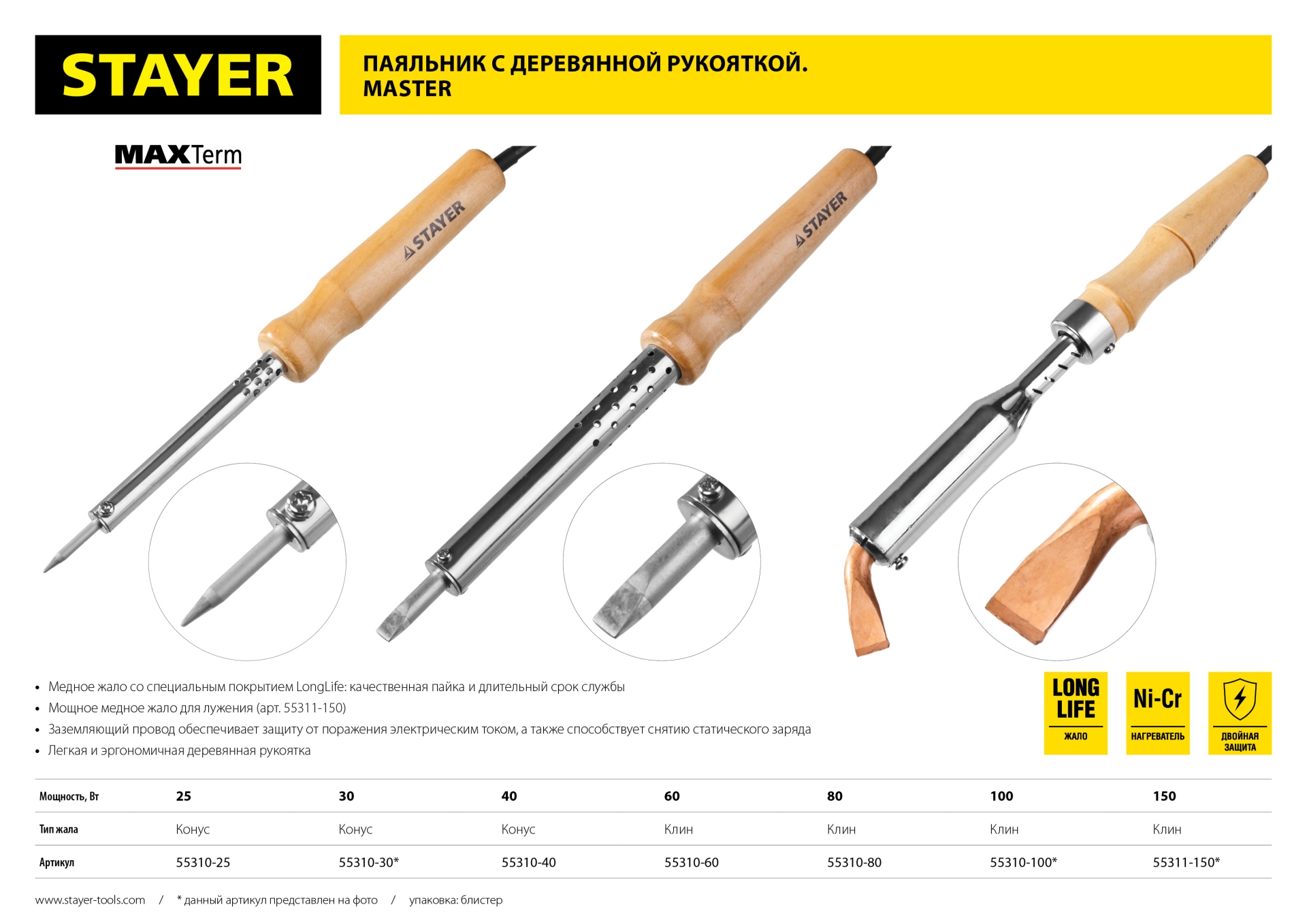 STAYER MAXTerm, 100 Вт, клин, электропаяльник с деревянной рукояткой (55310-100)