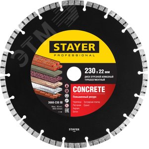 STAYER BETON 230 мм (22.2 х 7 х 2.8 мм), сегментный алмазный диск (3660-230)