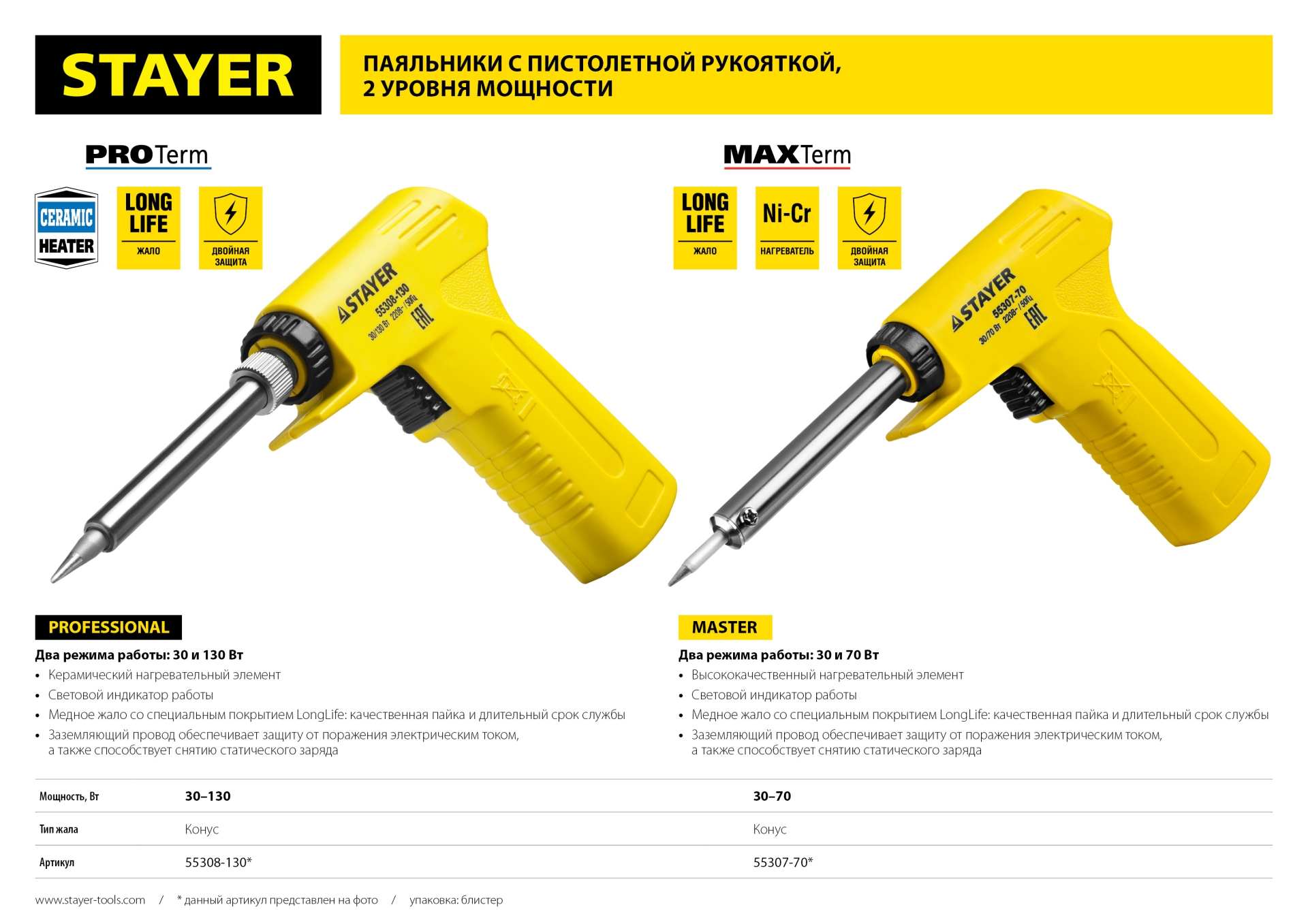 STAYER MAXTerm, 30 Вт + 70 Вт, 2 в 1, конус, электропаяльник с пистолетной рукояткой (55307-70)