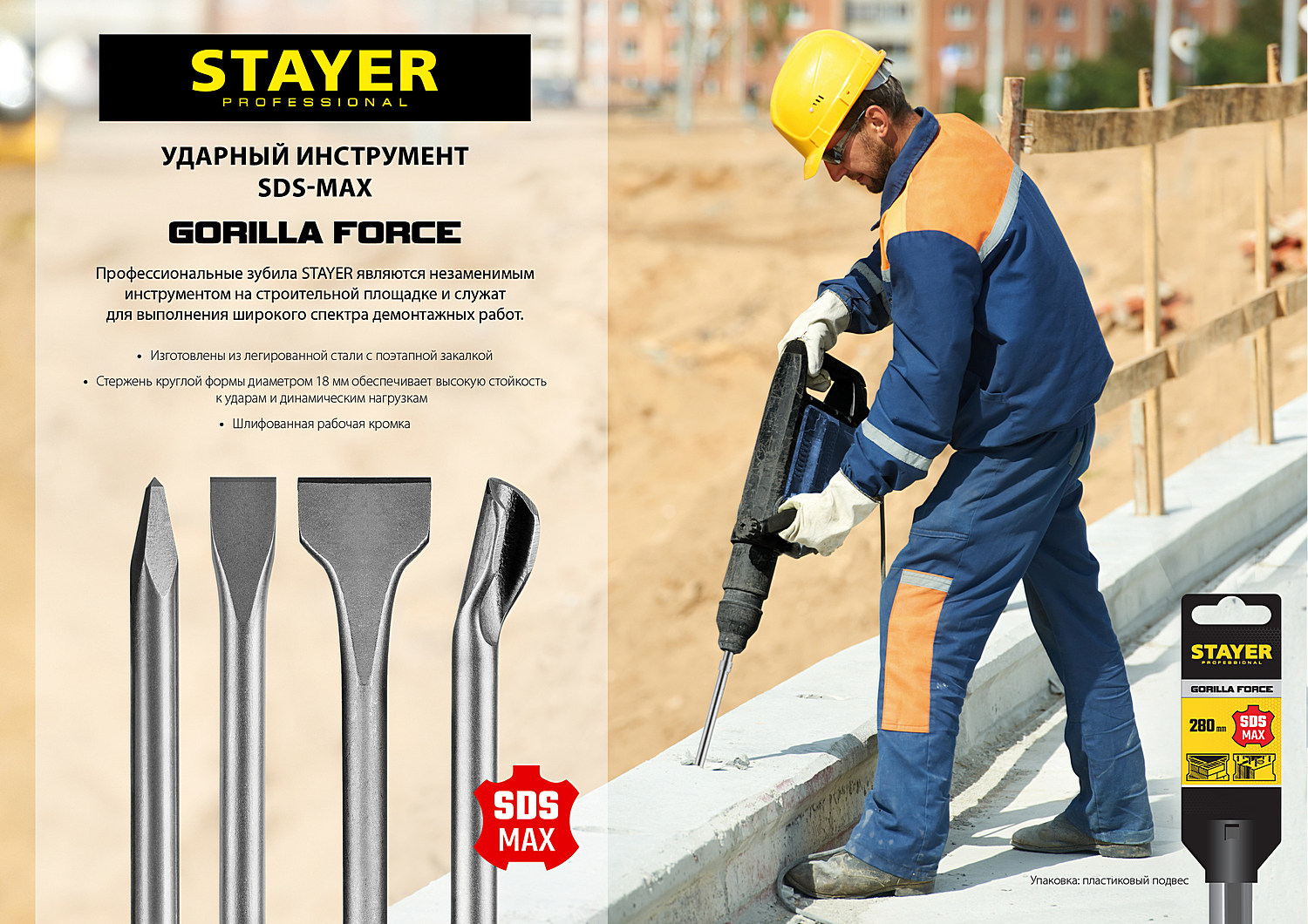 STAYER Gorilla Force, 600 мм, SDS-max, пикообразное зубило, Professional (29391-00-600)