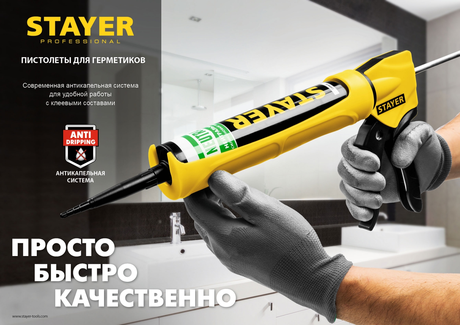 STAYER 310 мл, антикапельная система, полукорпусной пистолет для герметика, Professional (06690)