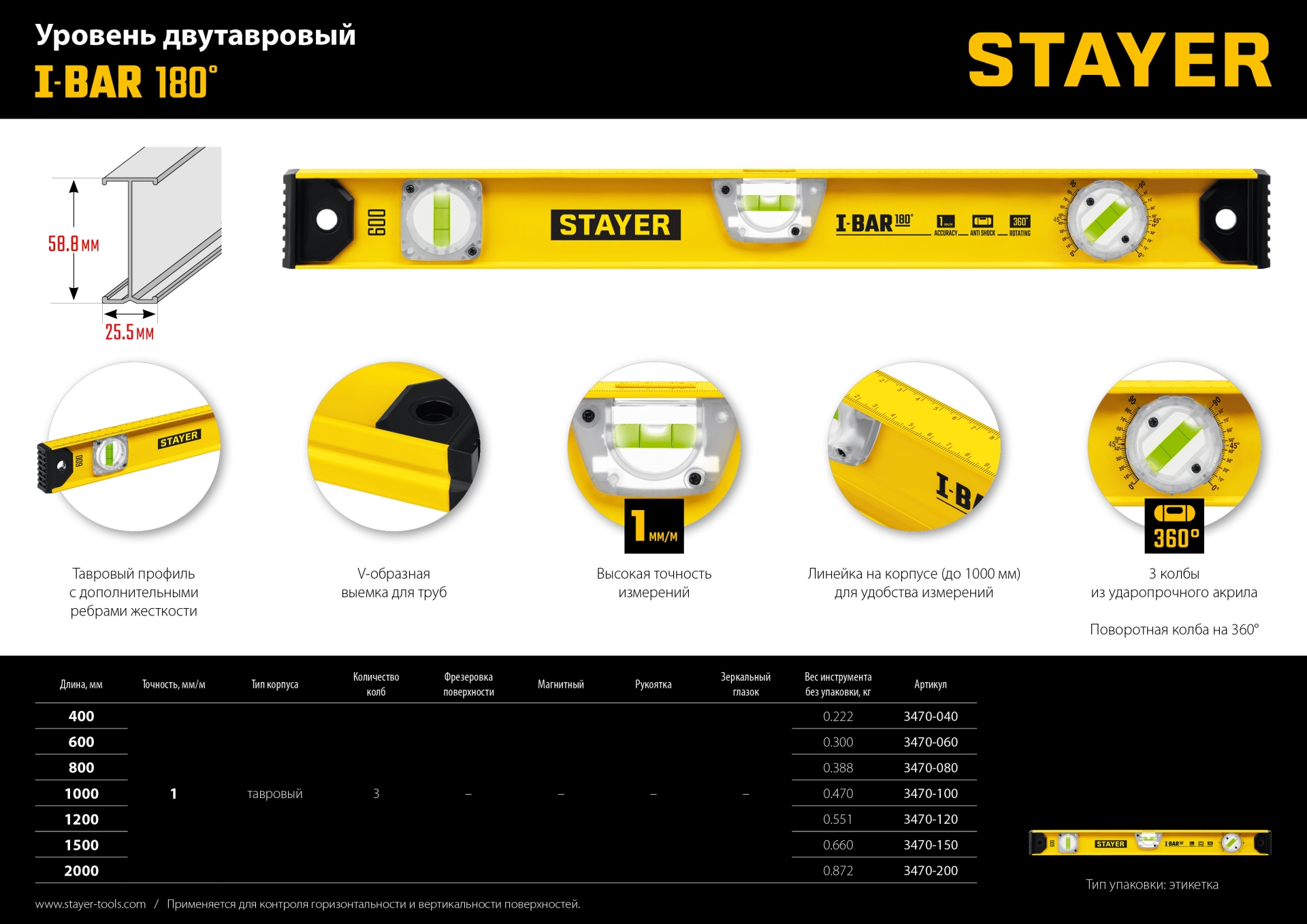 STAYER I-Bar 180˚, 800 мм, двутавровый, уровень с поворотным глазком (3470-080)