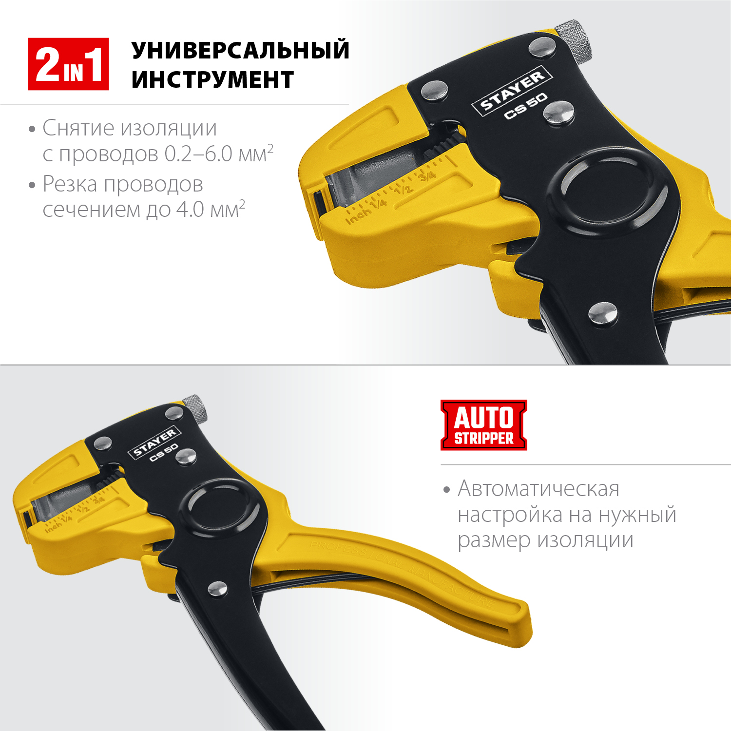 STAYER CS-50, 0.2 - 6 мм2, автоматический стриппер, Professional (22636)