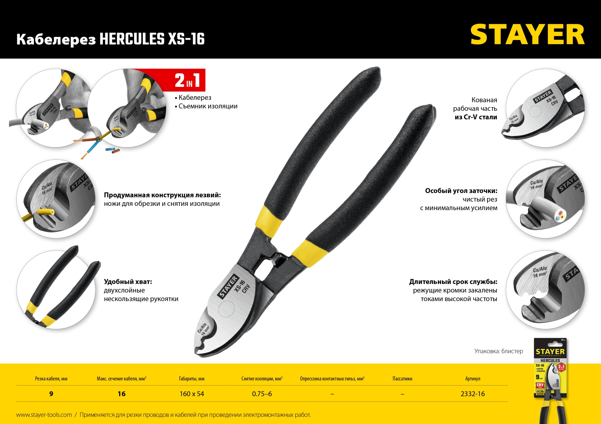 STAYER Hercules XS-16, 9мм, 160 мм, кабелерез, Professional (2332-16)