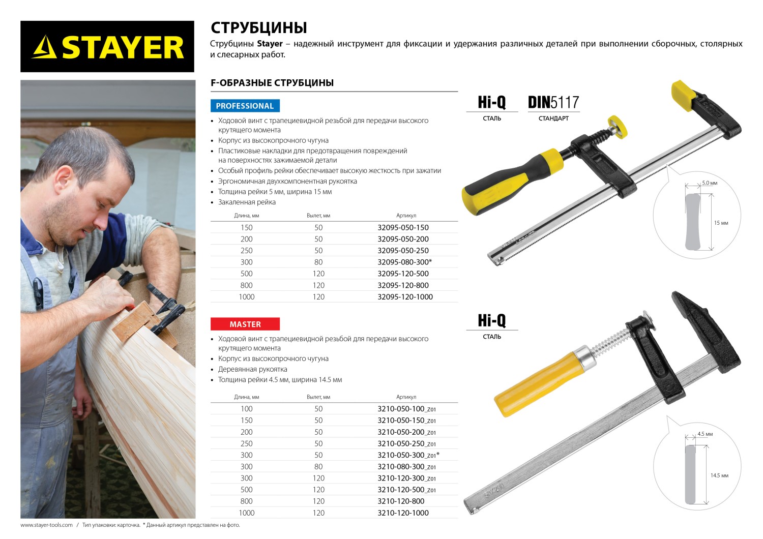 STAYER Hercules-F HF-15/5, 50 х 150 мм, усиленная струбцина F, Professional (32095-050-150)