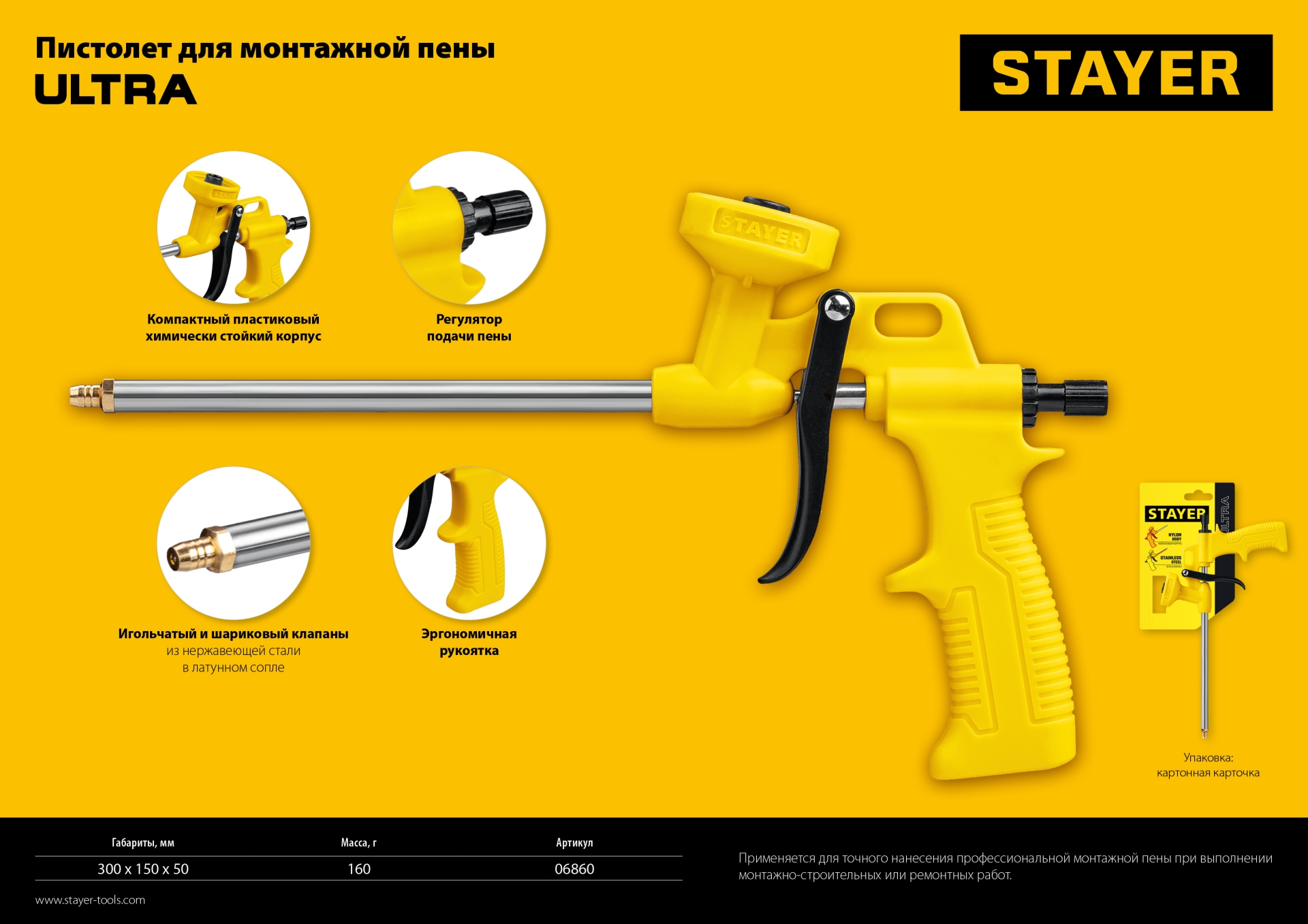 STAYER Ultra, нейлоновый пистолет для монтажной пены (06860)