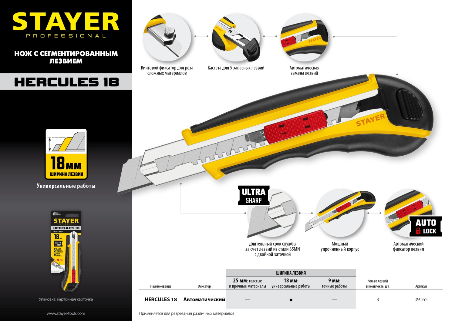 STAYER HERCULES-18, 18 мм, нож с автозаменой и автостопом с доп. фиксатором, Professional (09165)