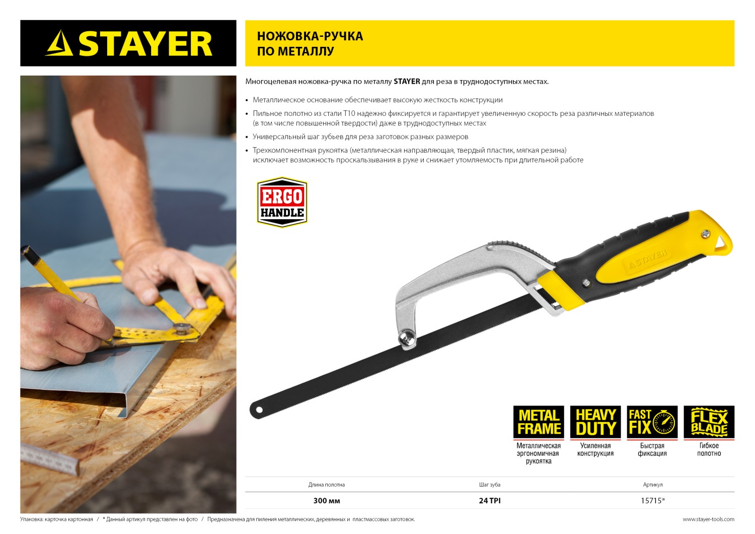 STAYER 300 мм, ножовка-ручка по металлу (15715)