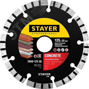 STAYER BETON 125 мм (22.2 х 7 х 2.0 мм), сегментный алмазный диск (3660-125)