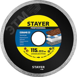 Круги отрезные алмазные CERAMO-22 d 115 мм 22.2 мм Professional