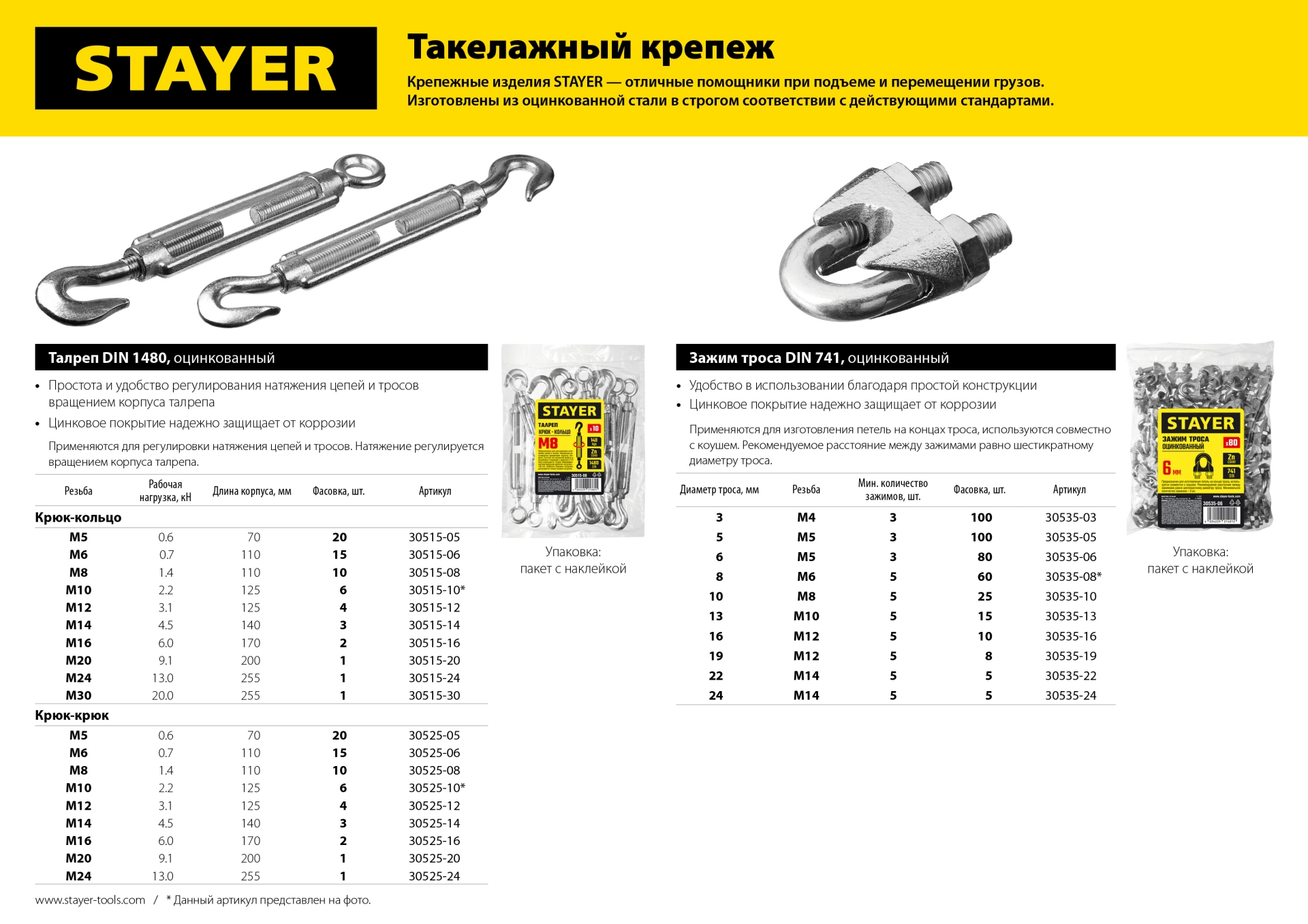 STAYER DIN 741, 19 мм, 8 шт, зажим троса (30535-19)