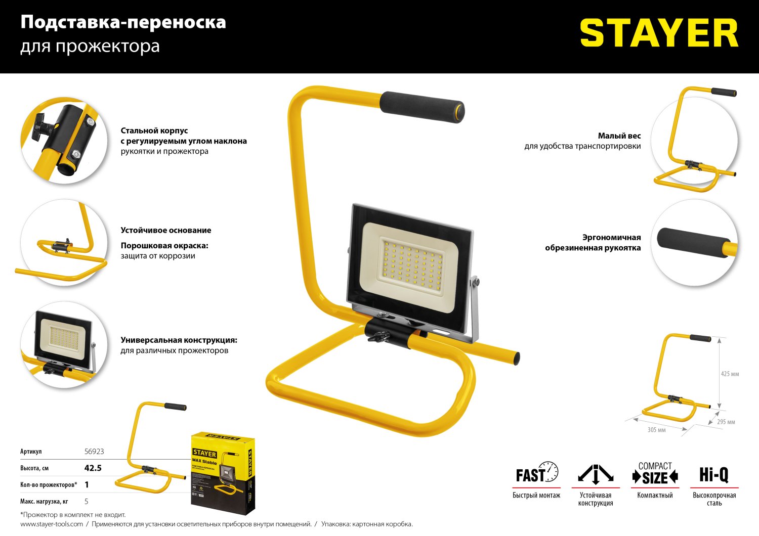 STAYER MAXStable, 1.6 м, телескопический штатив для 2х прожекторов (56922)