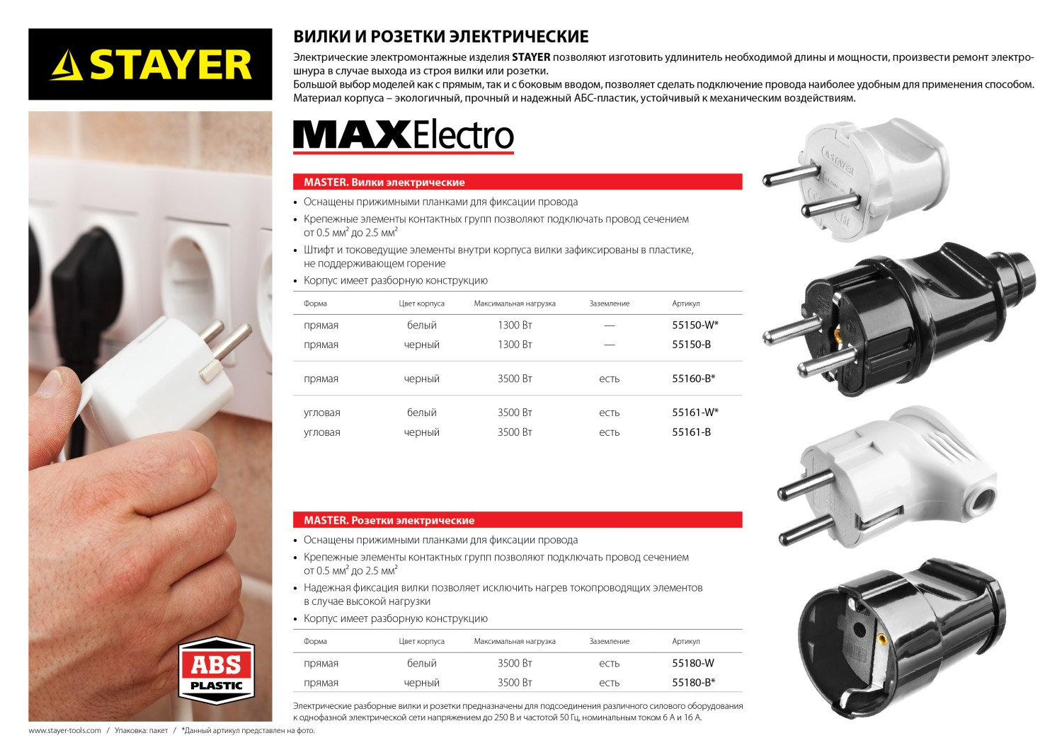 STAYER MAXElectro, белая, 16 А/220 В, 1300 Вт, угловая вилка (55161-W)