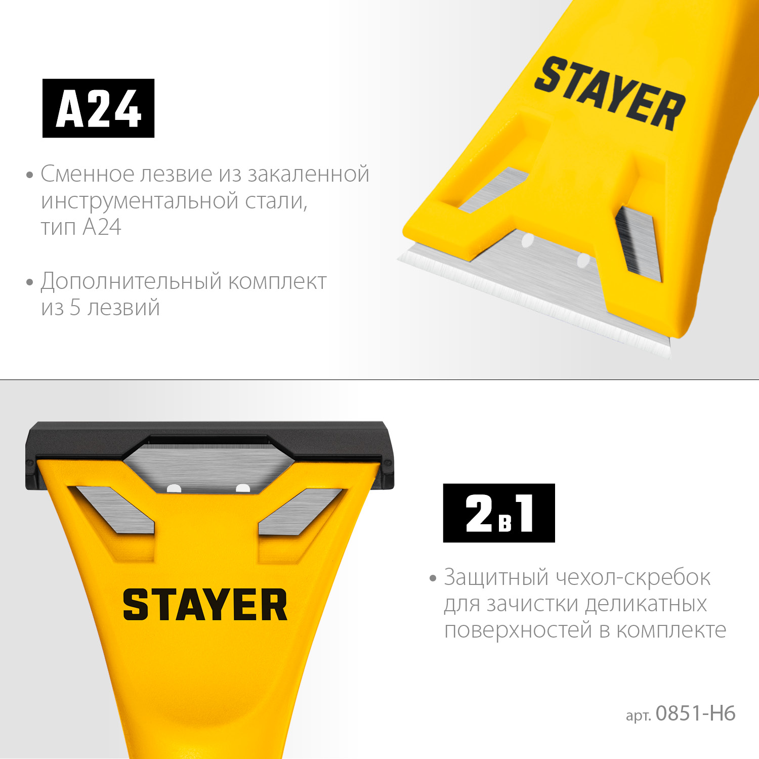 STAYER 60 мм, 5 доп. лезвий, компактный скребок (0851-H6)