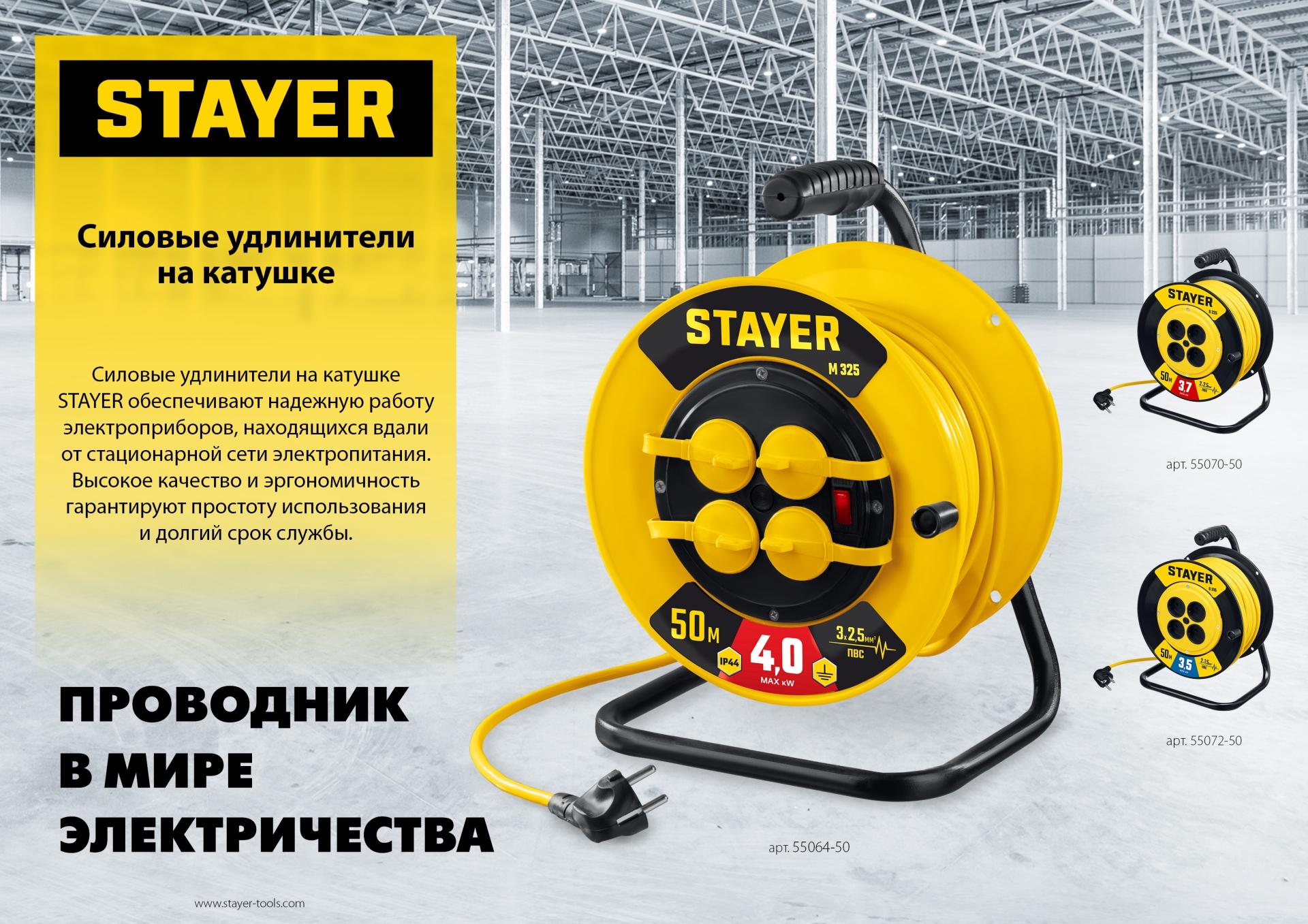 STAYER S-215, ПВС, 2 х 1.5 мм2, 30 м, 3500 Вт, силовой удлинитель на катушке (55072-30)