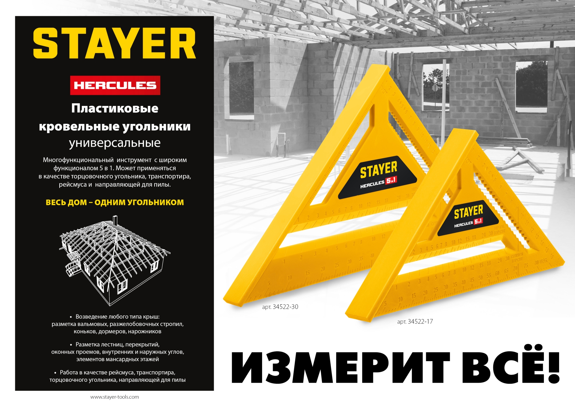 STAYER 170 мм, 5-в-1, универсальный кровельный пластиковый угольник (34522-17)