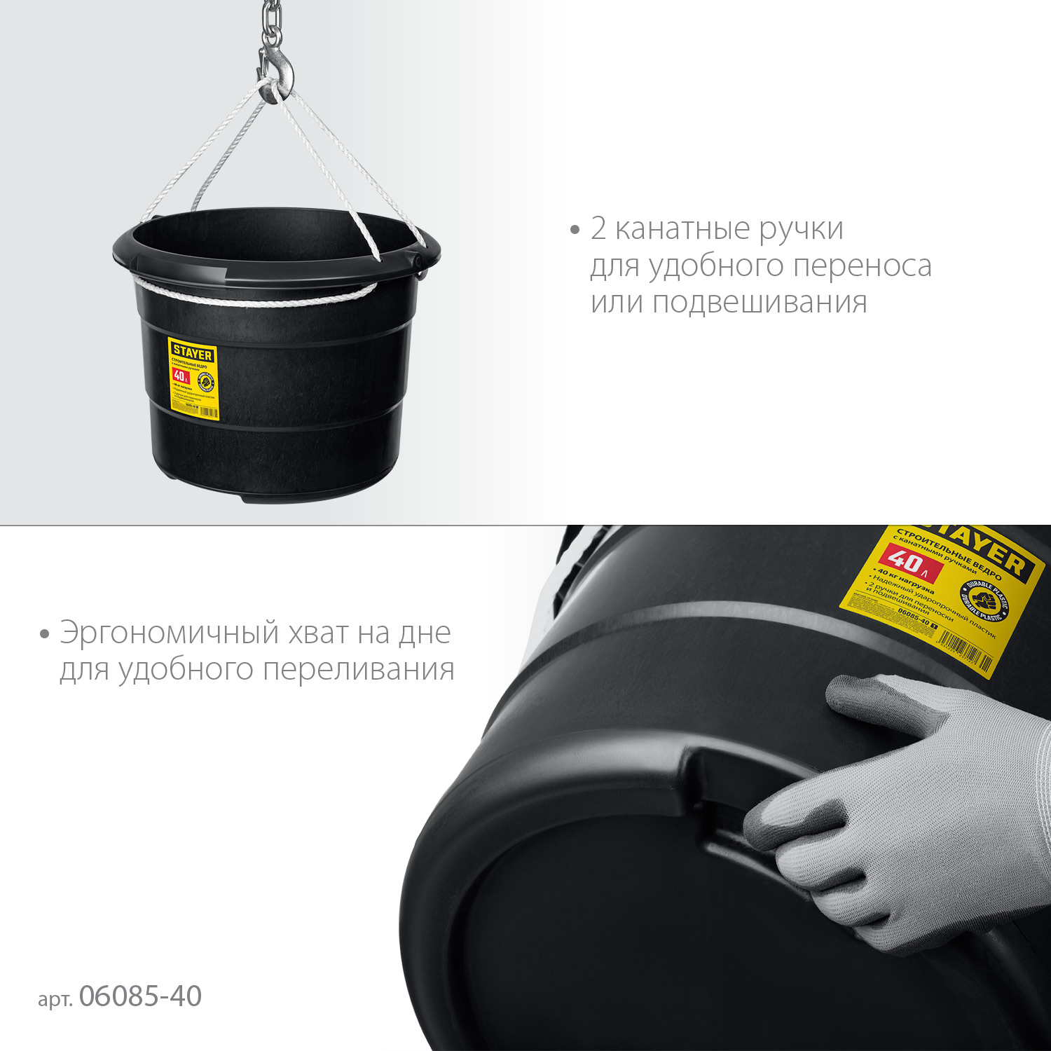 STAYER STRONG, 40 л, с канатными ручками, строительное пластиковое ведро (06085-40)