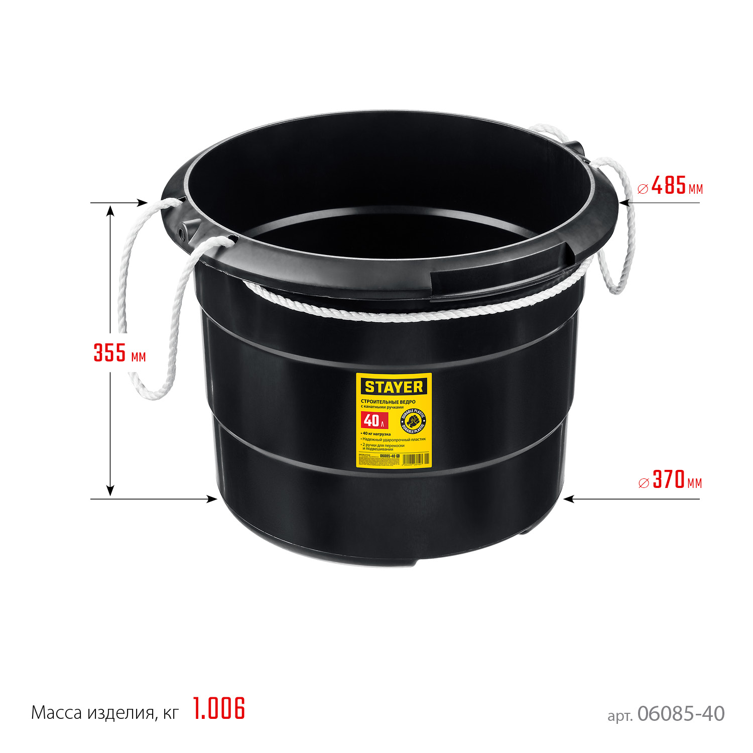STAYER STRONG, 40 л, с канатными ручками, строительное пластиковое ведро (06085-40)