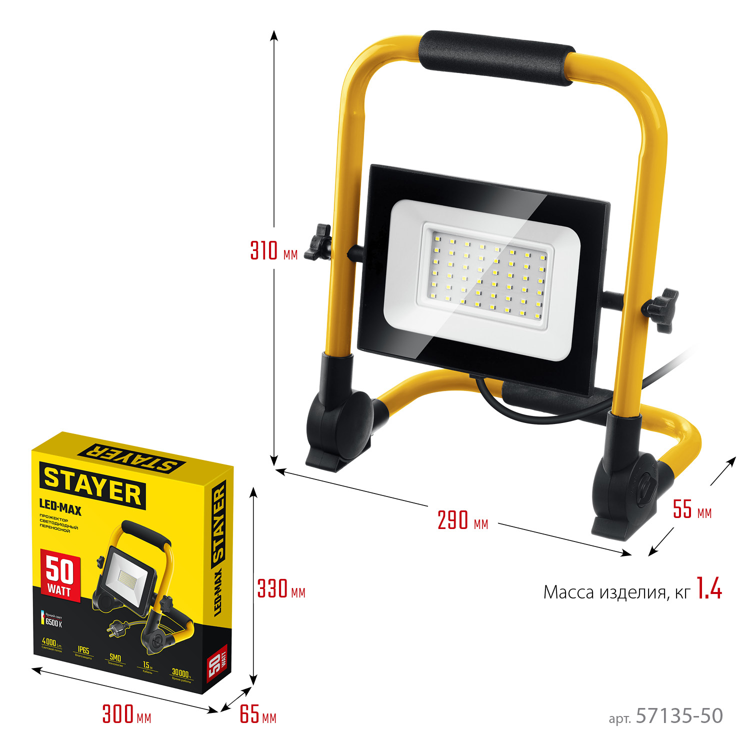 STAYER LED-MAX, 50 Вт, 6500K, IP 65, переносной светодиодный прожектор (57135-50)