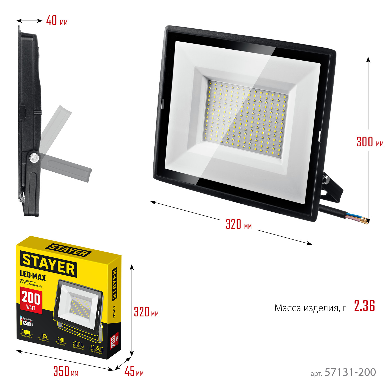 STAYER LED-MAX, 200 Вт, 6500K, IP 65,IP 65, светодиодный прожектор (57131-200)
