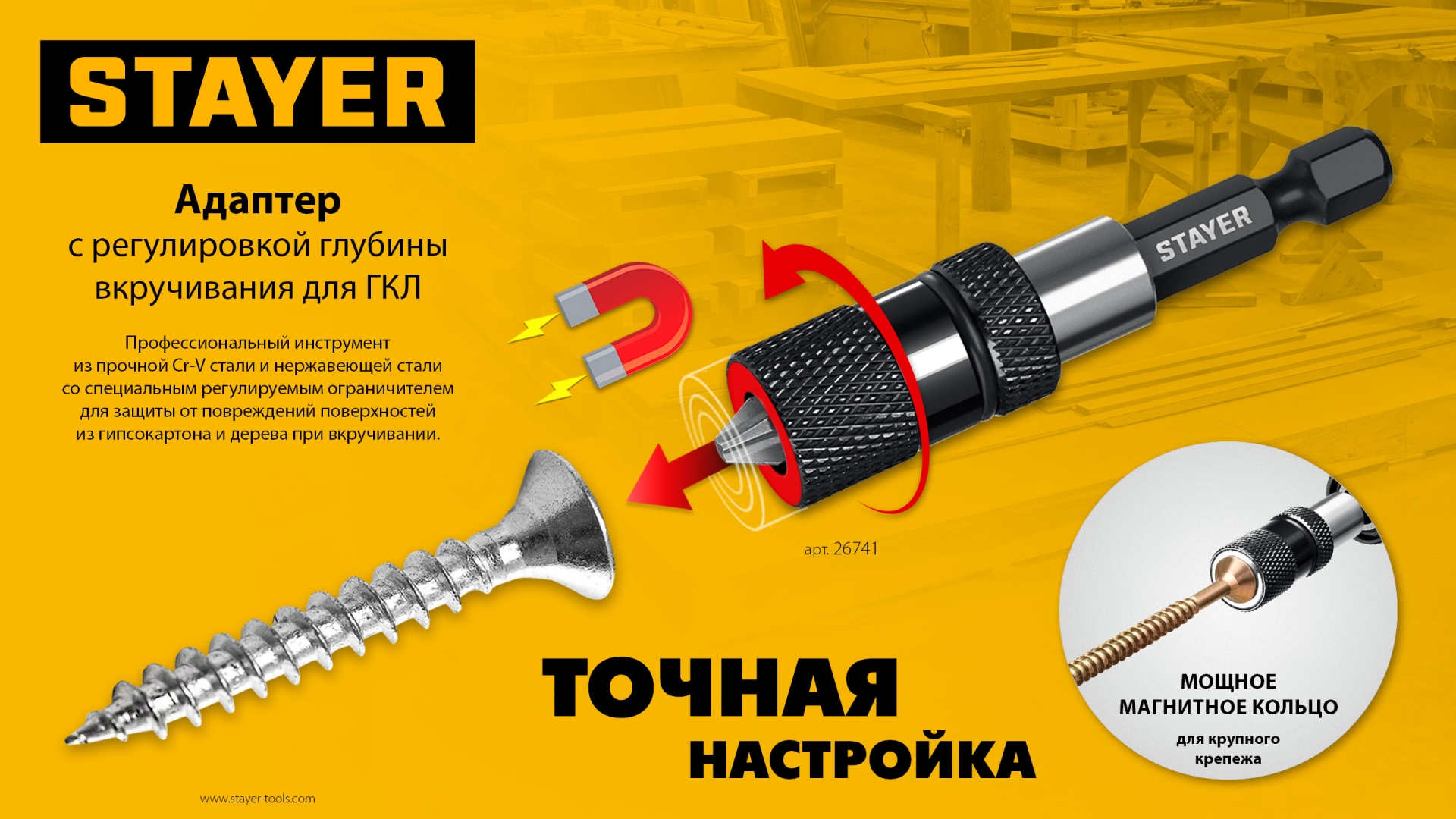STAYER DC 65, Адаптер с регулировкой глубины вкручивания для ГКЛ (26741)