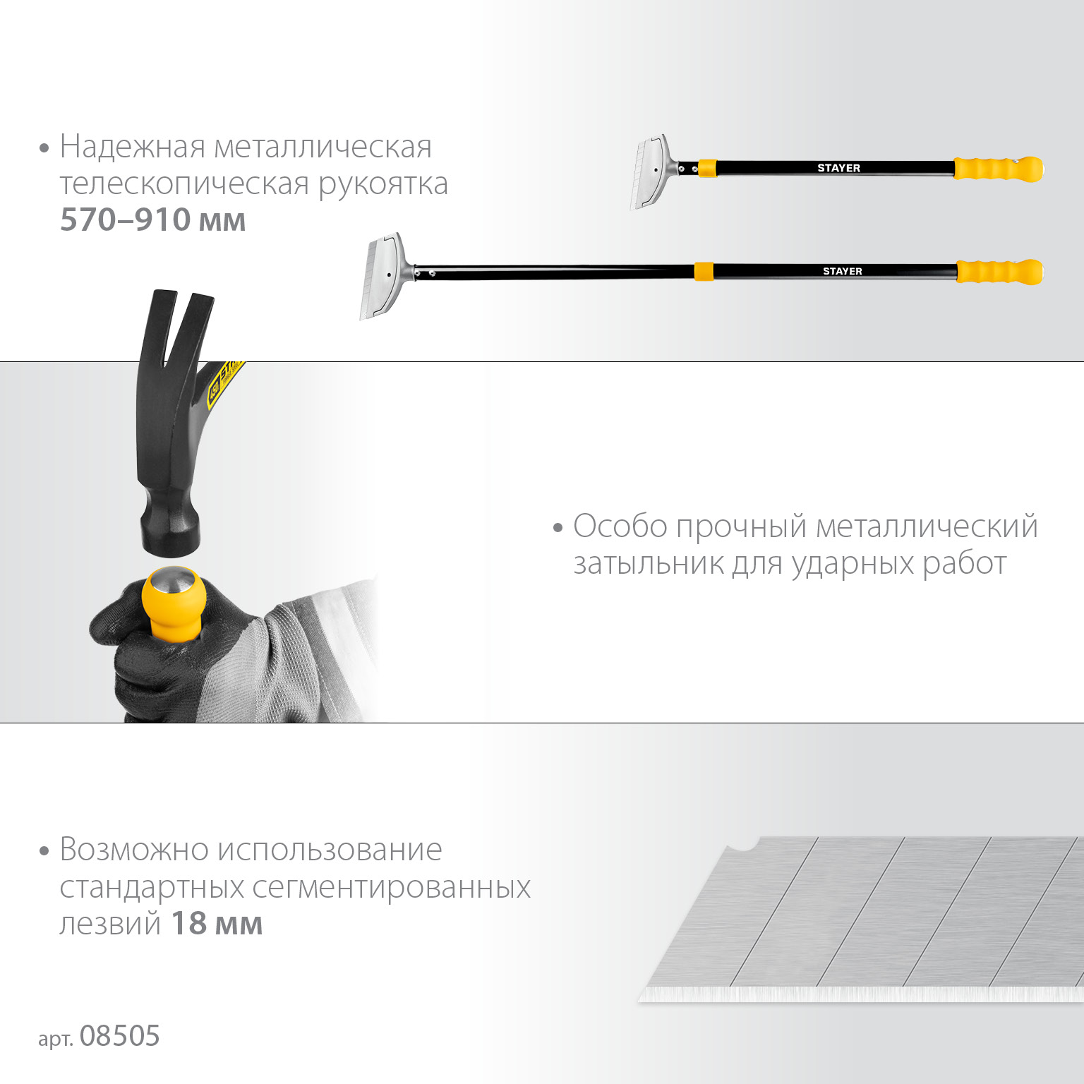 STAYER 100 мм, длина 570 - 910 мм, телескопический ударный скребок (08505)