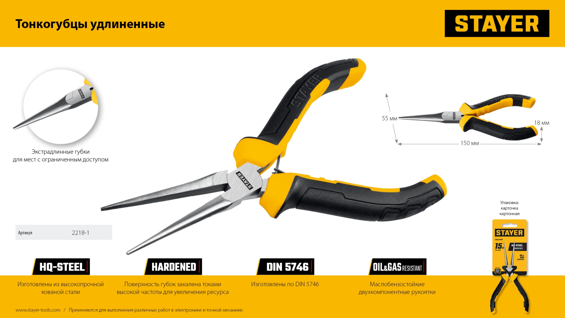 STAYER 150 мм, Мини-тонкогубцы удлиненные(2218-1)