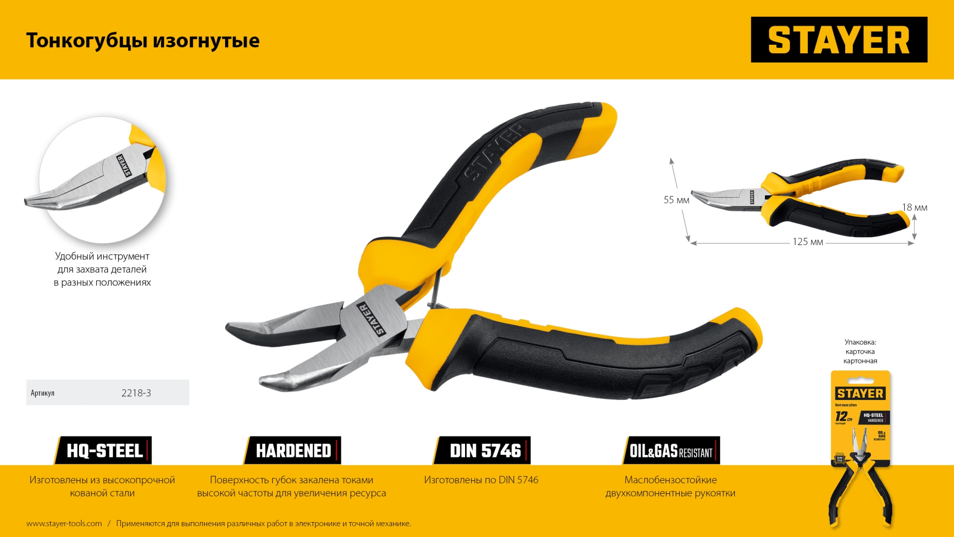 STAYER 120 мм, Мини-тонкогубцы изогнутые (2218-3)