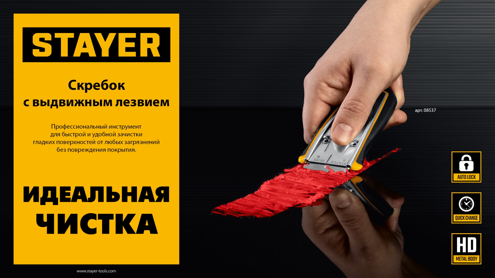 STAYER 40 мм, 5 доп. лезвий, скребок с выдвижным лезвием (08537)