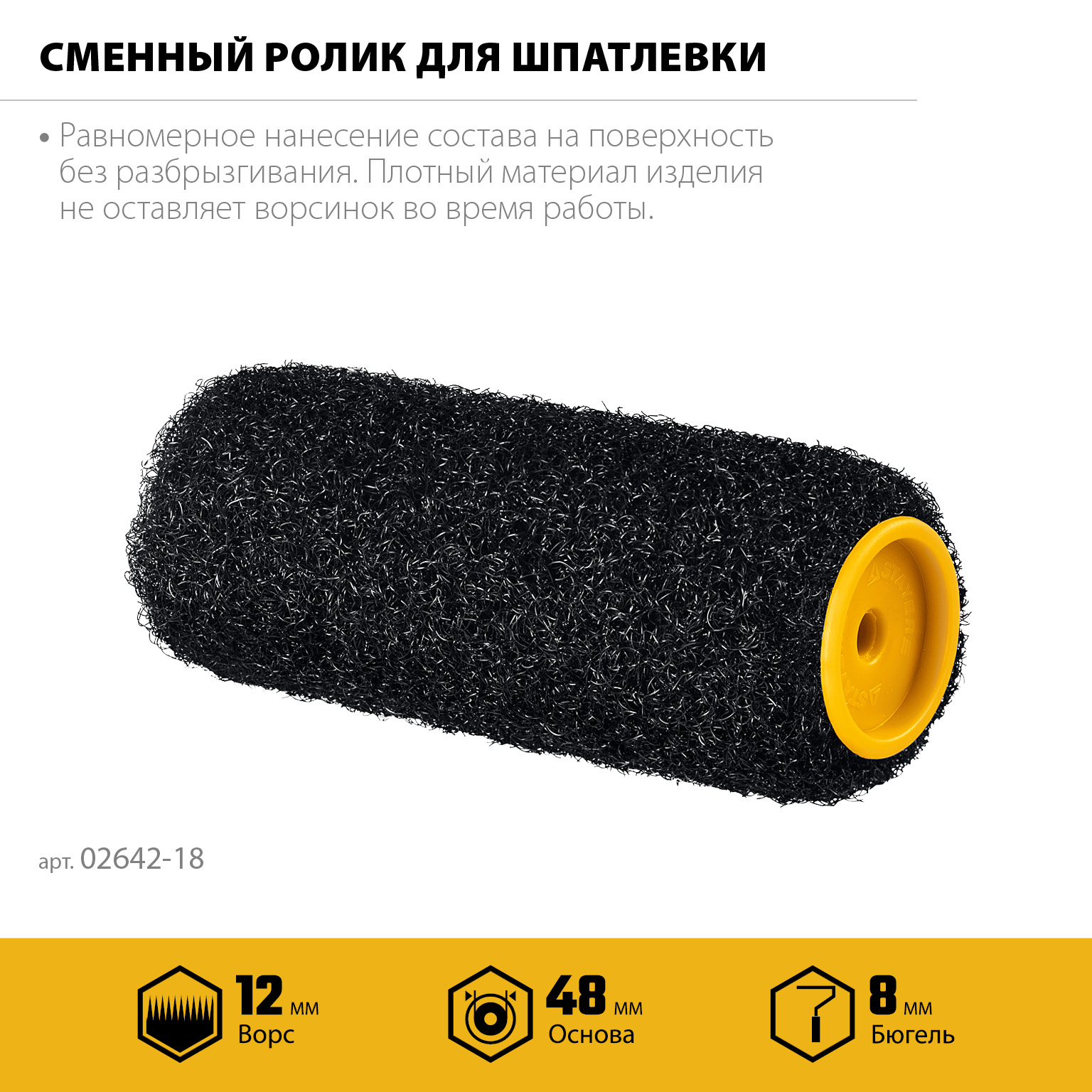 STAYER PUTTY 80 мм, 180 мм, 8 мм ручка, ролик для шпатлевки, PROFESSIONAL (02642-18)