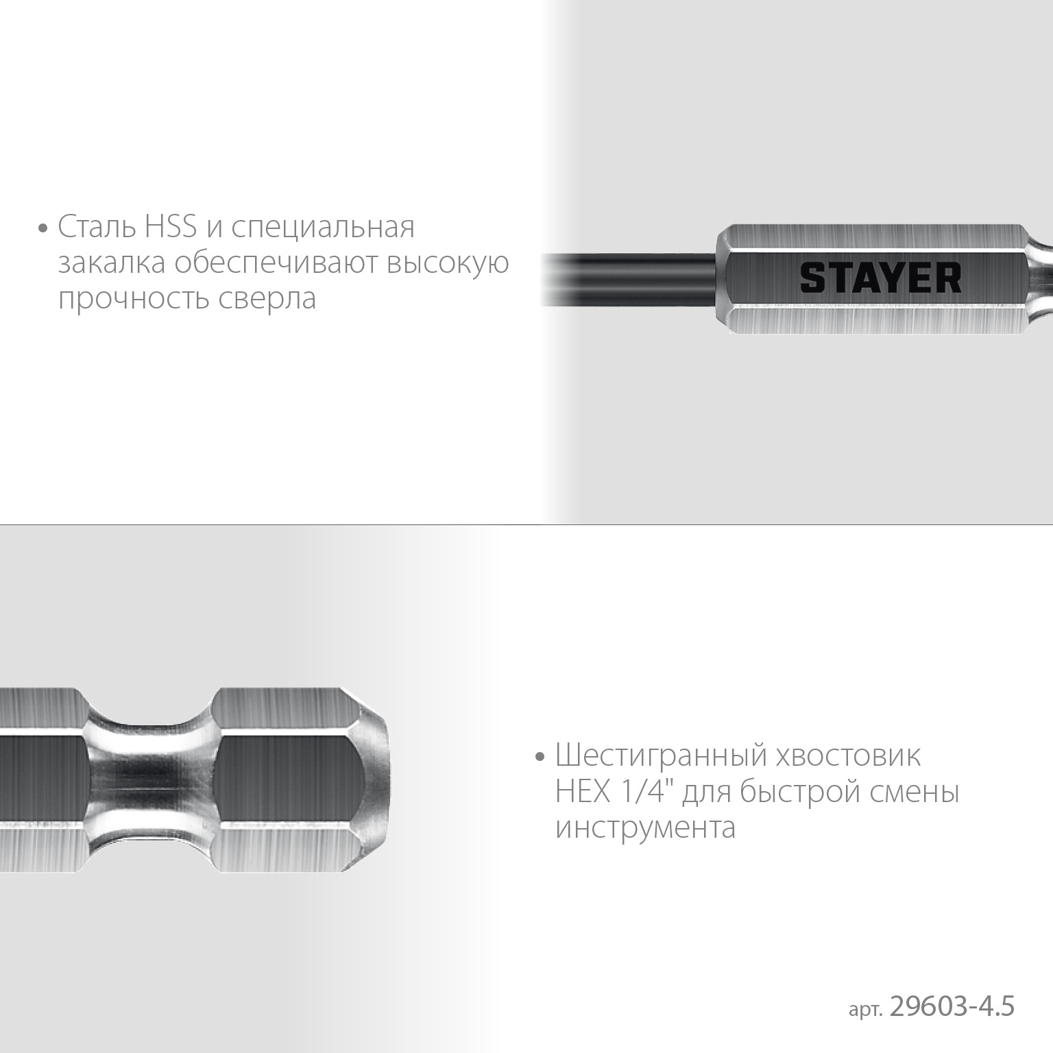 STAYER НЕХ-1/4″, d 4.5 х 103 мм, сверло по металлу для винтовёртов и шуруповертов IMPACT READY (29603-4.5)