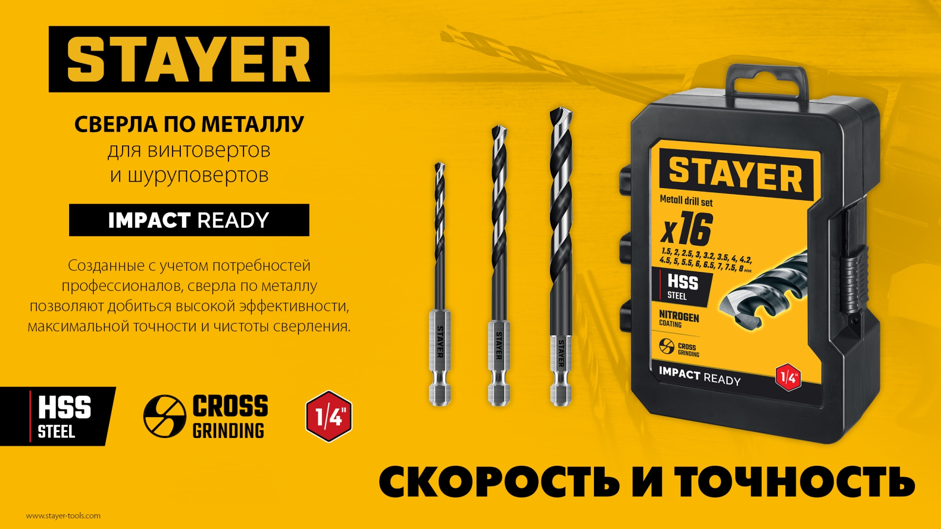 STAYER НЕХ-1/4″, d 4.5 х 103 мм, сверло по металлу для винтовёртов и шуруповертов IMPACT READY (29603-4.5)