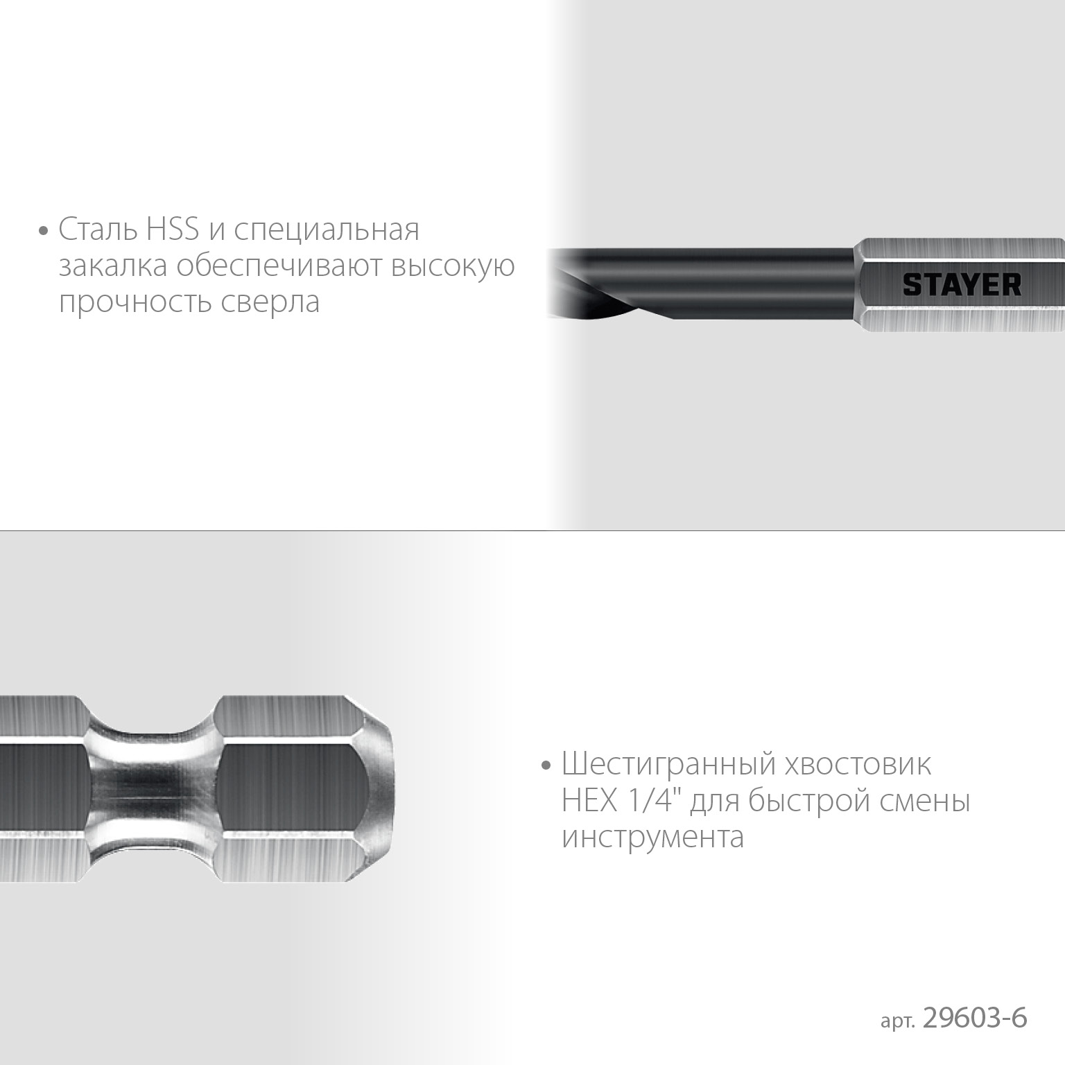 STAYER НЕХ-1/4″, d 6.0 х 116 мм, сверло по металлу для винтовёртов и шуруповертов IMPACT READY (29603-6)