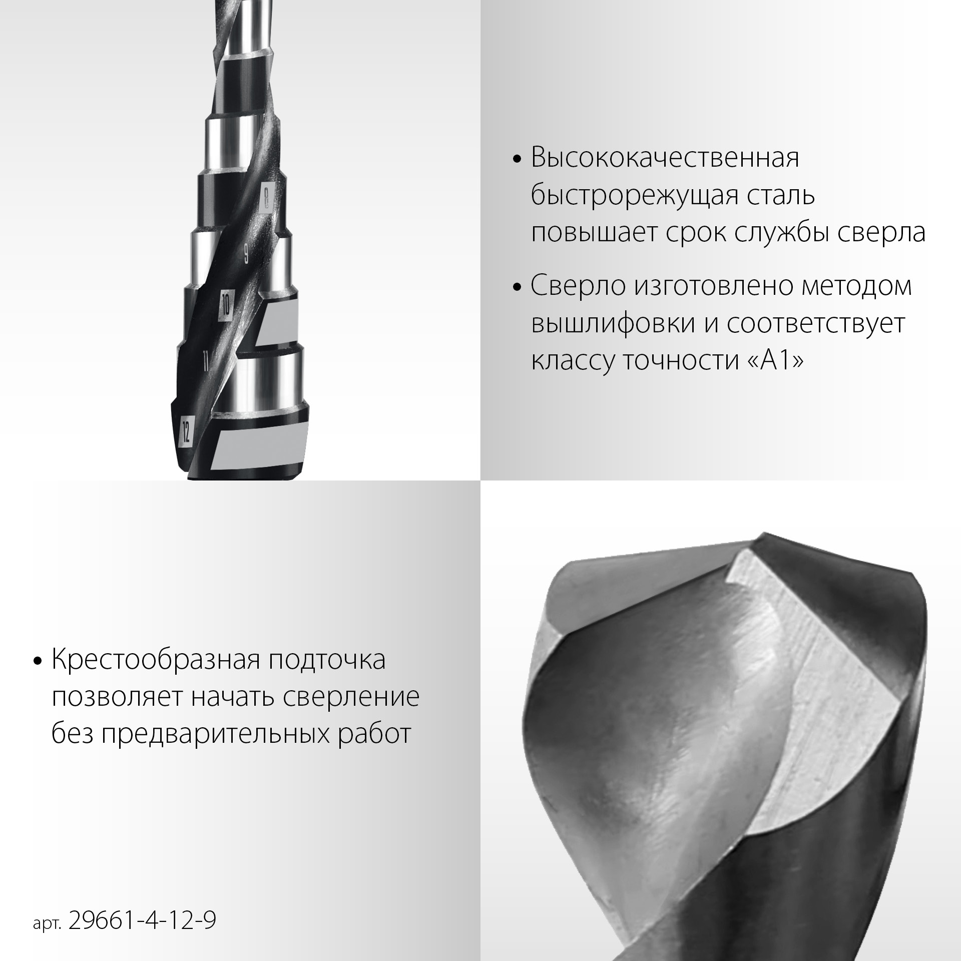 STAYER Pro-Max 4-12мм, 9 ступеней, винтовая спираль, сверло ступенчатое (29661-4-12-9)