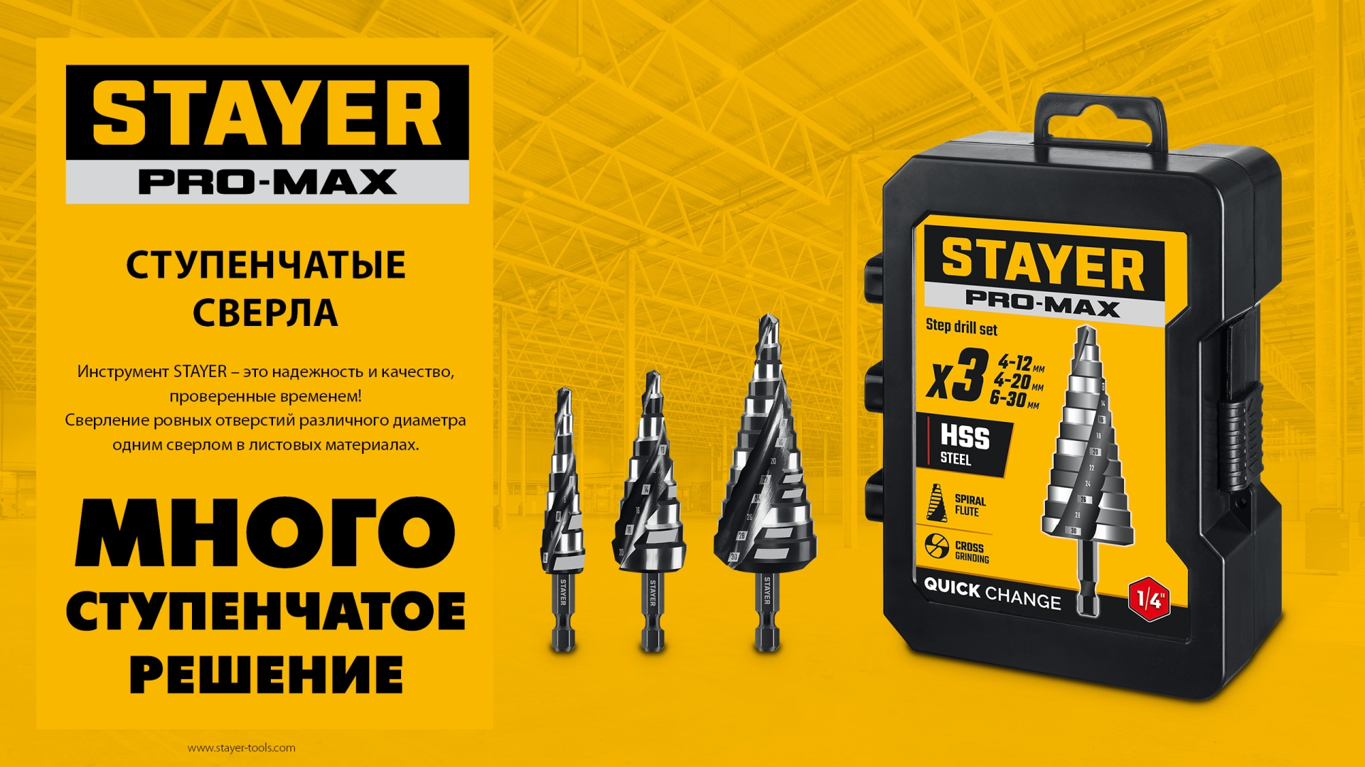 STAYER Pro-Max 4-32мм, 15 ступеней, винтовая спираль, сверло ступенчатое (29661-4-32-15)