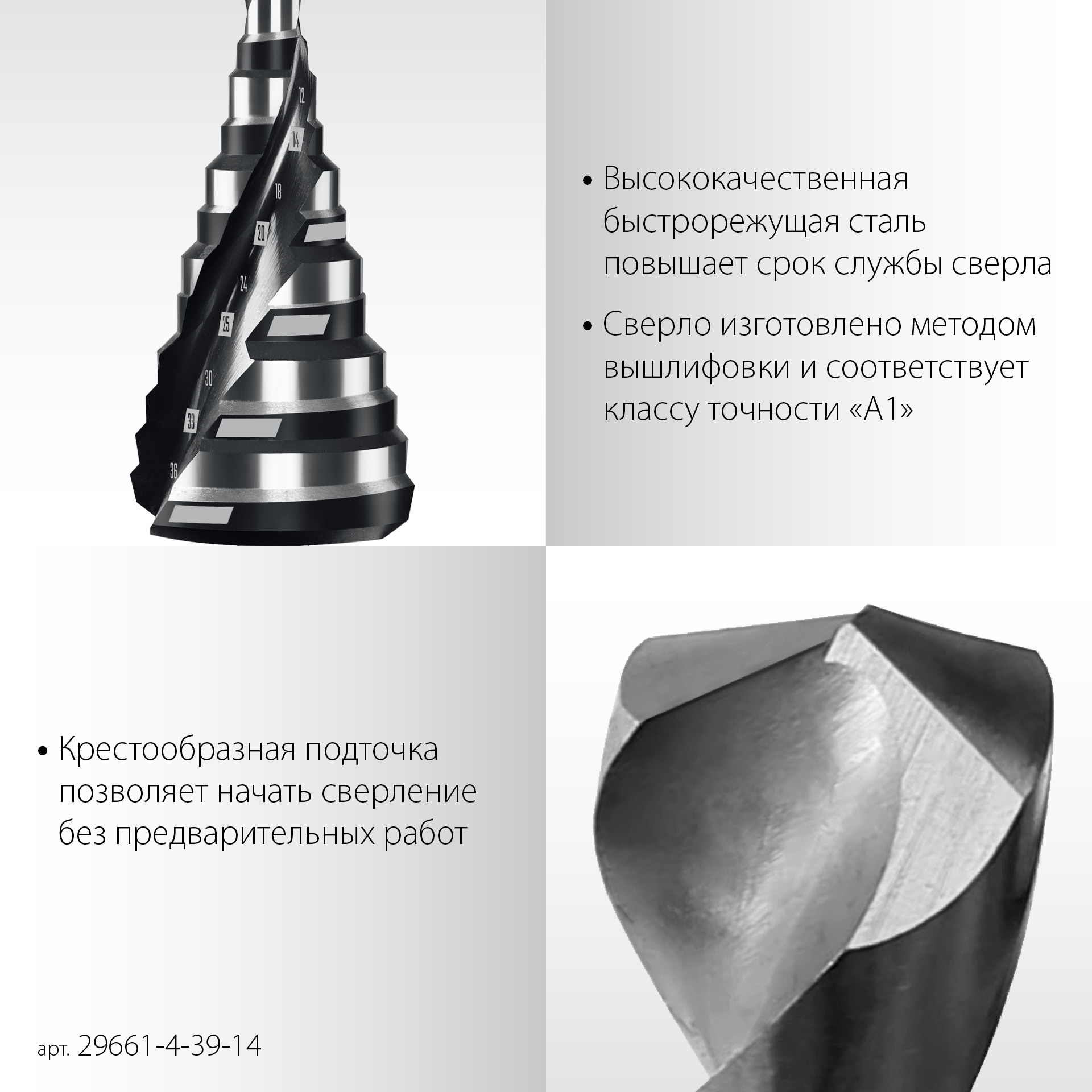 STAYER Pro-Max 4-39мм, 14 ступеней, винтовая спираль, сверло ступенчатое (29661-4-39-14)