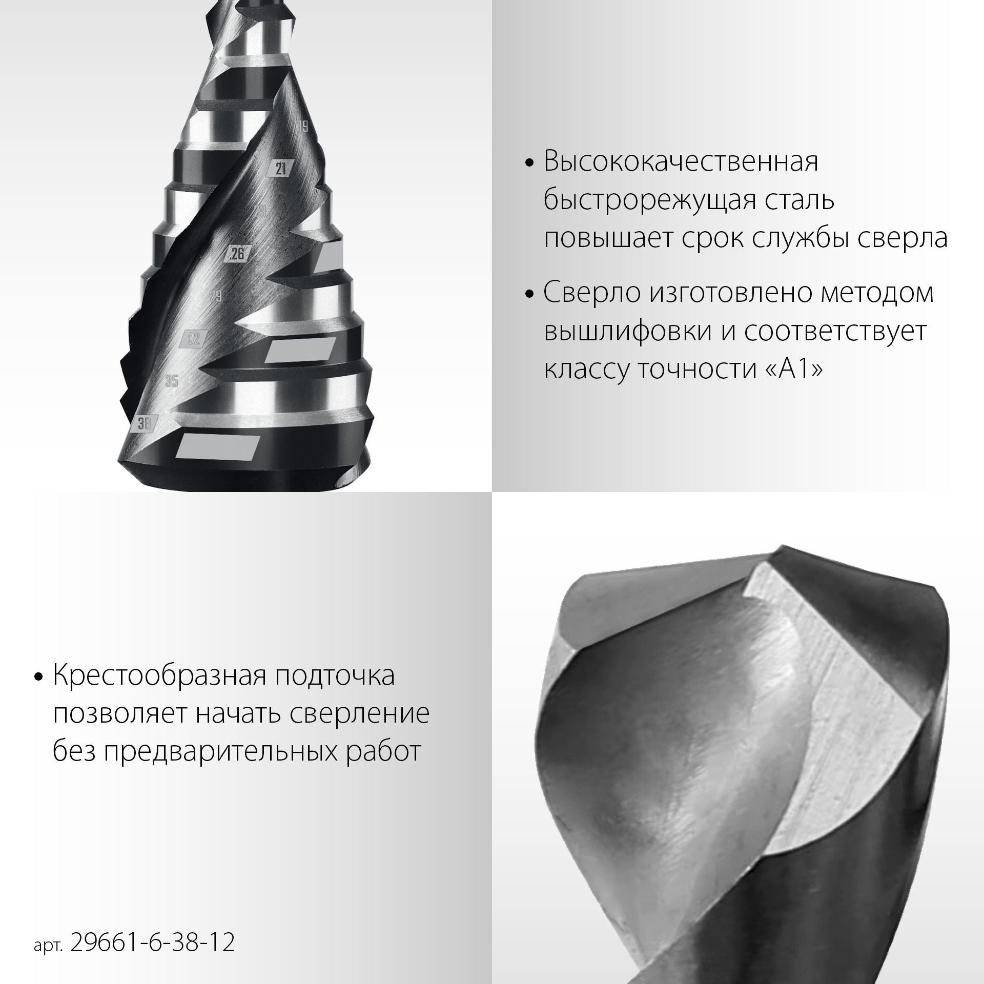 STAYER Pro-Max 6-38мм, 12 ступеней, винтовая спираль, сверло ступенчатое (29661-6-38-12)