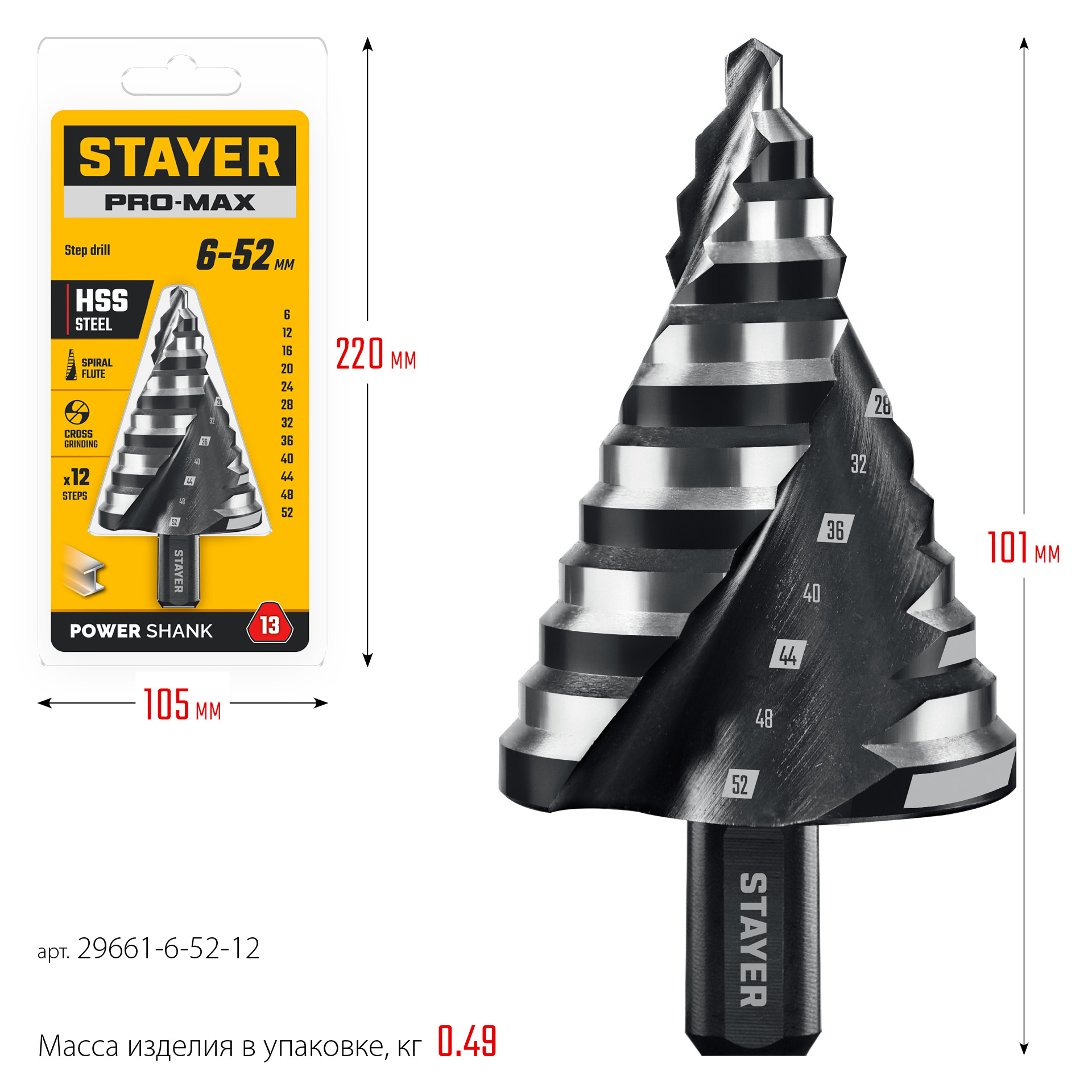 STAYER Pro-Max 6-52мм, 12 ступеней, винтовая спираль, сверло ступенчатое (29661-6-52-12)